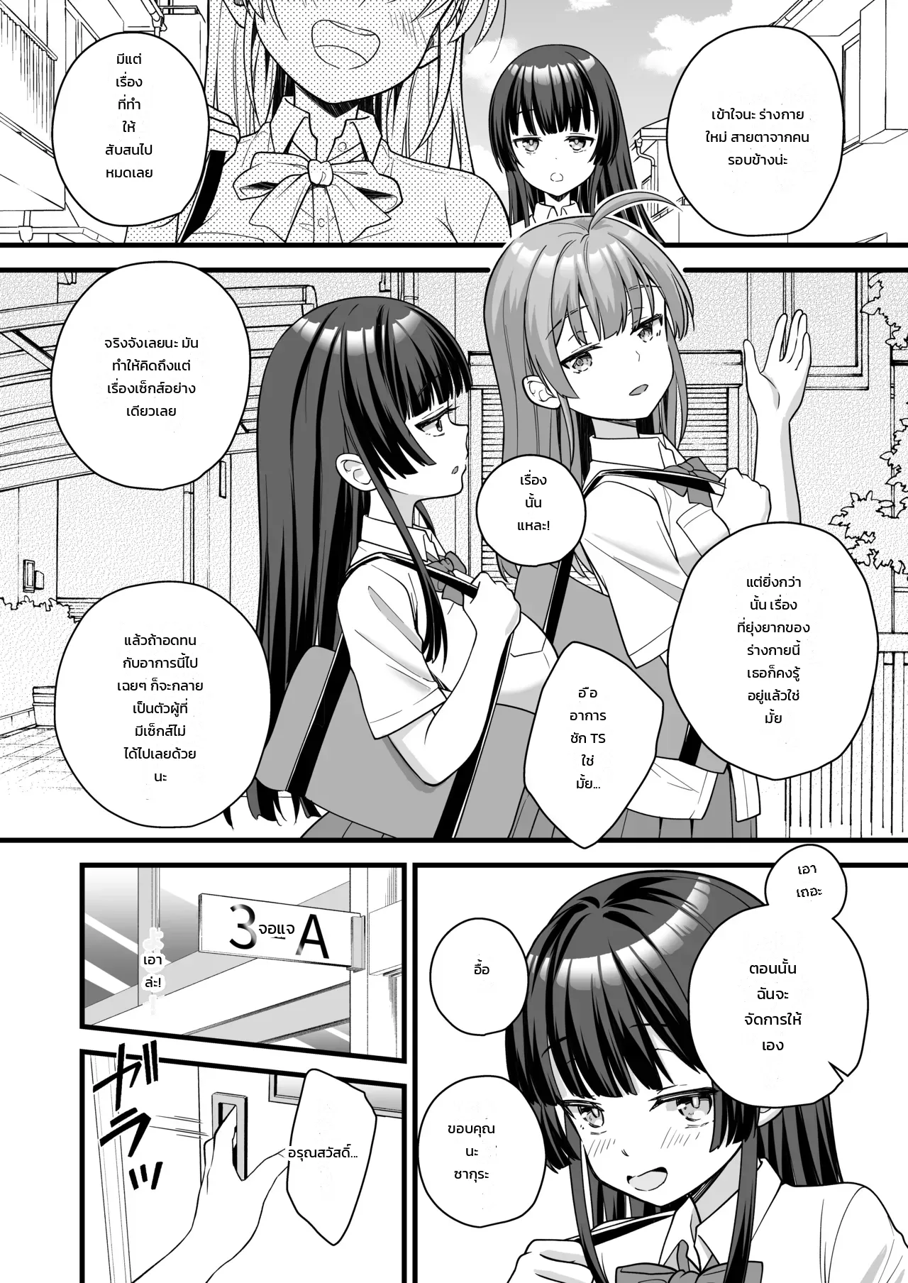 นายเบ๊ของห้อง ต้องกลายเป็นสาว - หน้า 13