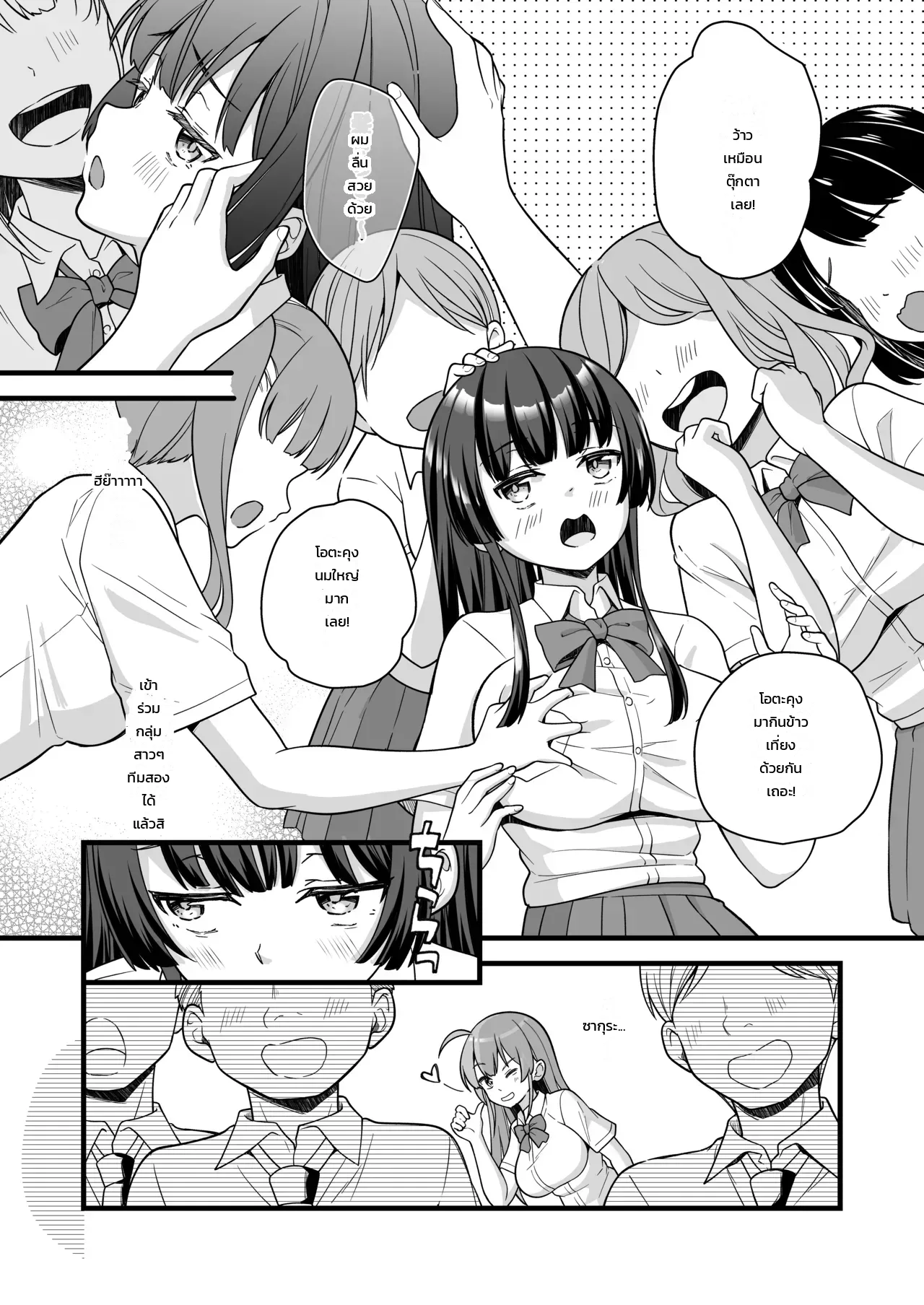 นายเบ๊ของห้อง ต้องกลายเป็นสาว - หน้า 15