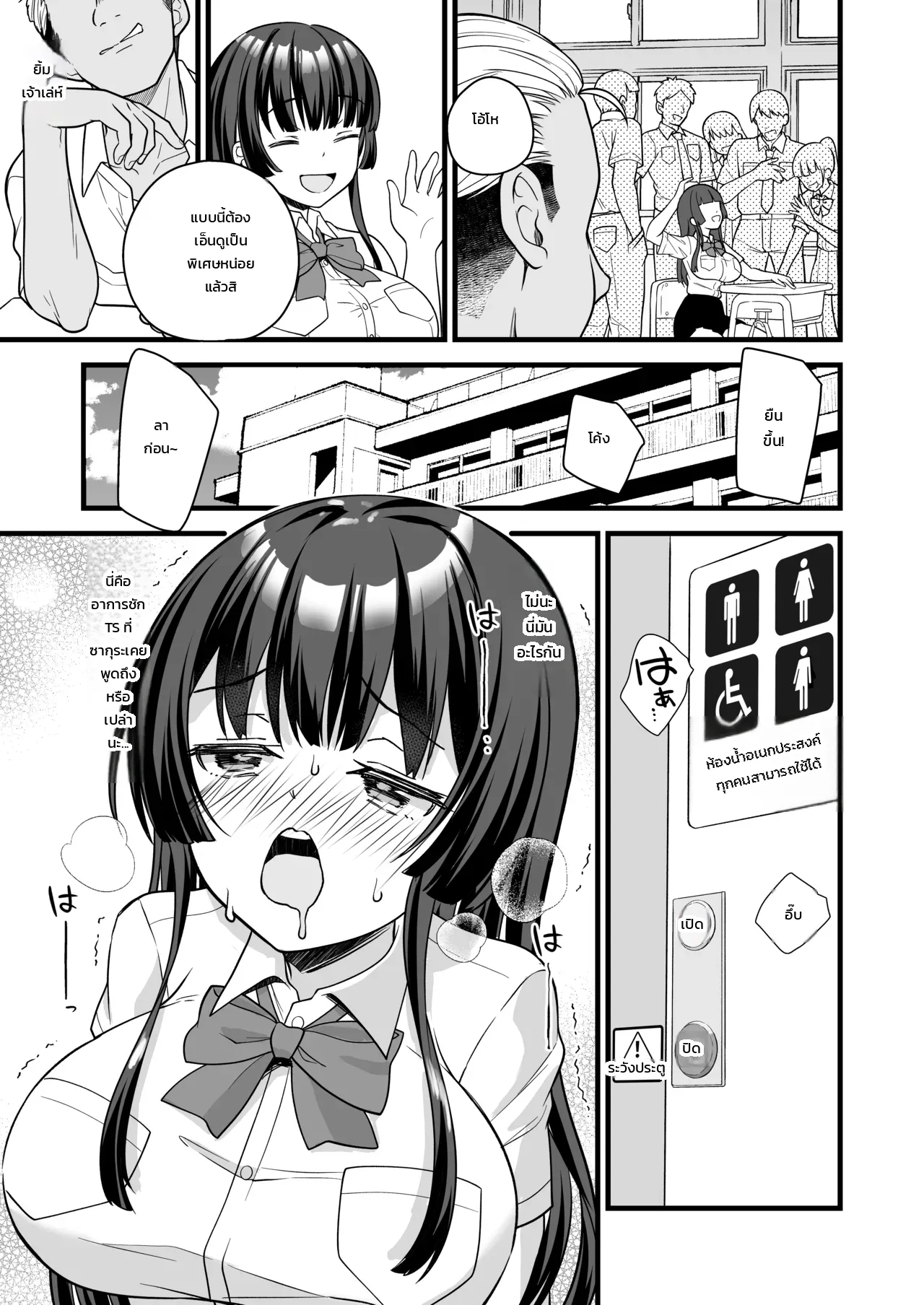นายเบ๊ของห้อง ต้องกลายเป็นสาว - หน้า 16