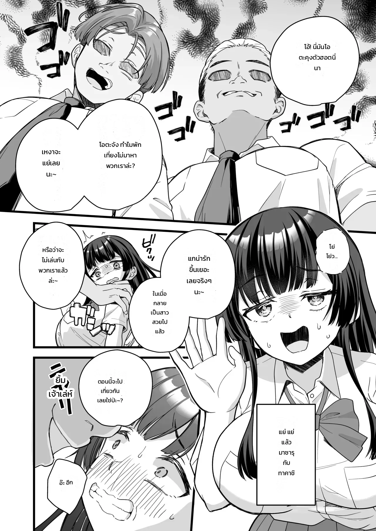 นายเบ๊ของห้อง ต้องกลายเป็นสาว - หน้า 21