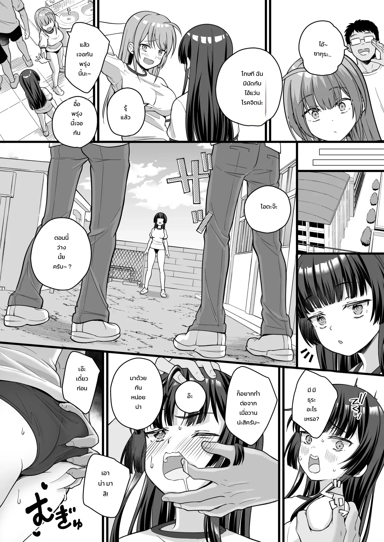 นายเบ๊ของห้อง ต้องกลายเป็นสาว - หน้า 43