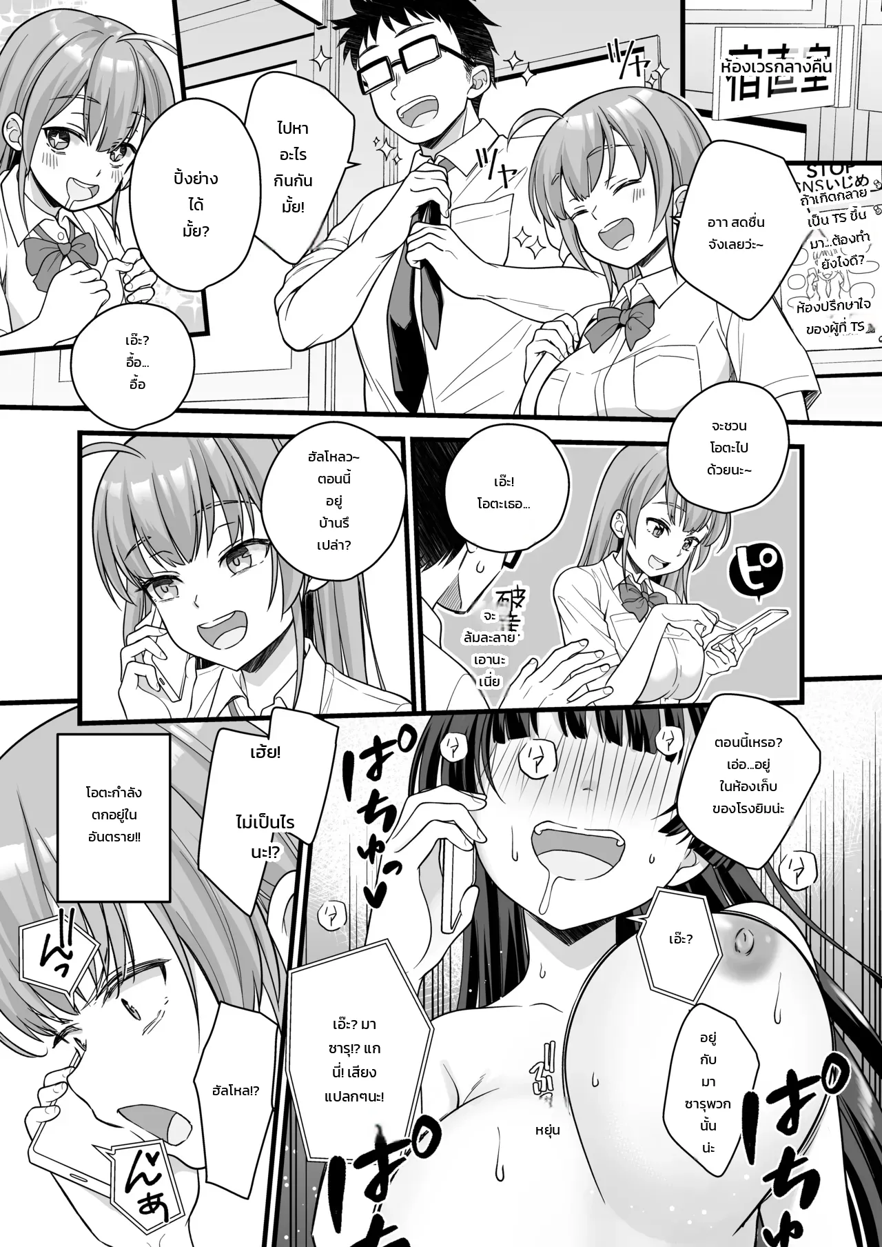 นายเบ๊ของห้อง ต้องกลายเป็นสาว - หน้า 56