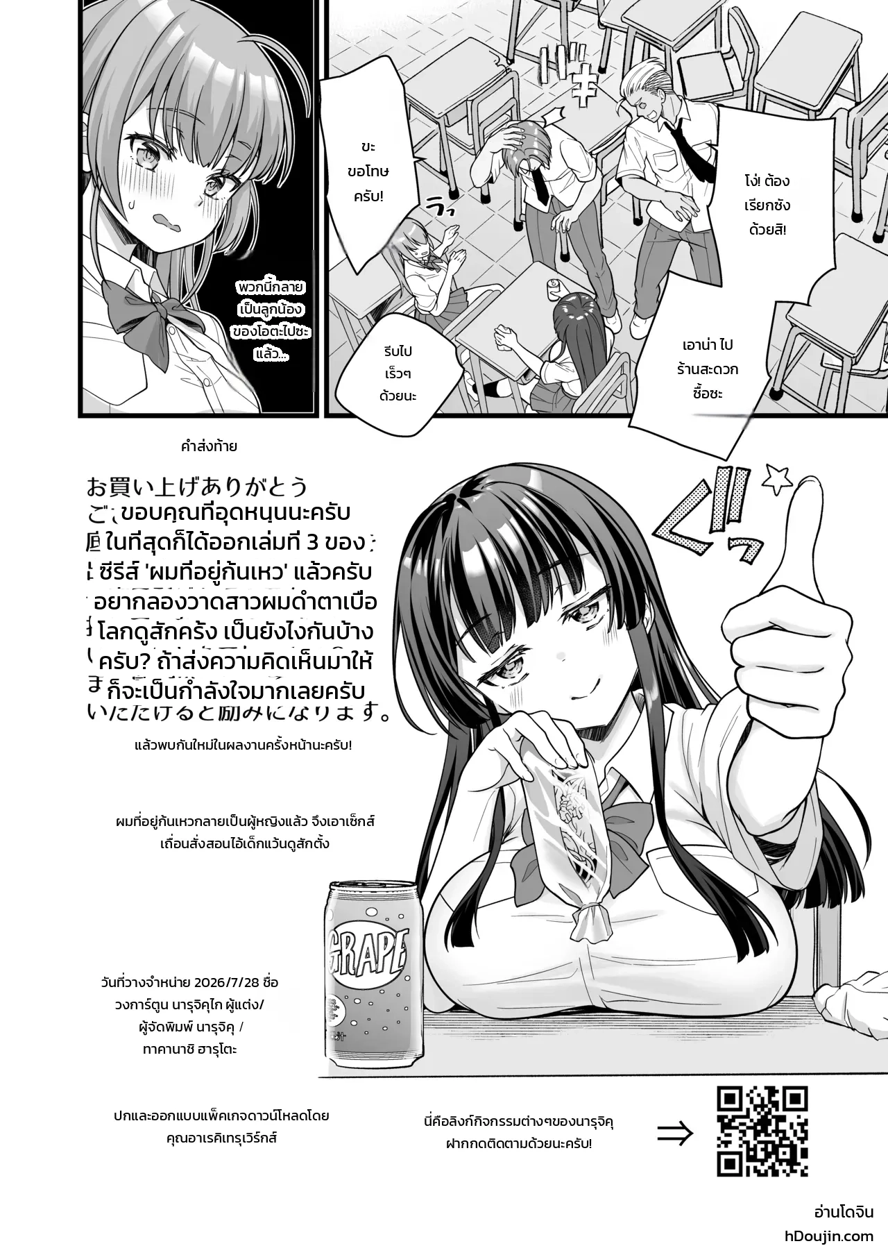 นายเบ๊ของห้อง ต้องกลายเป็นสาว - หน้า 61