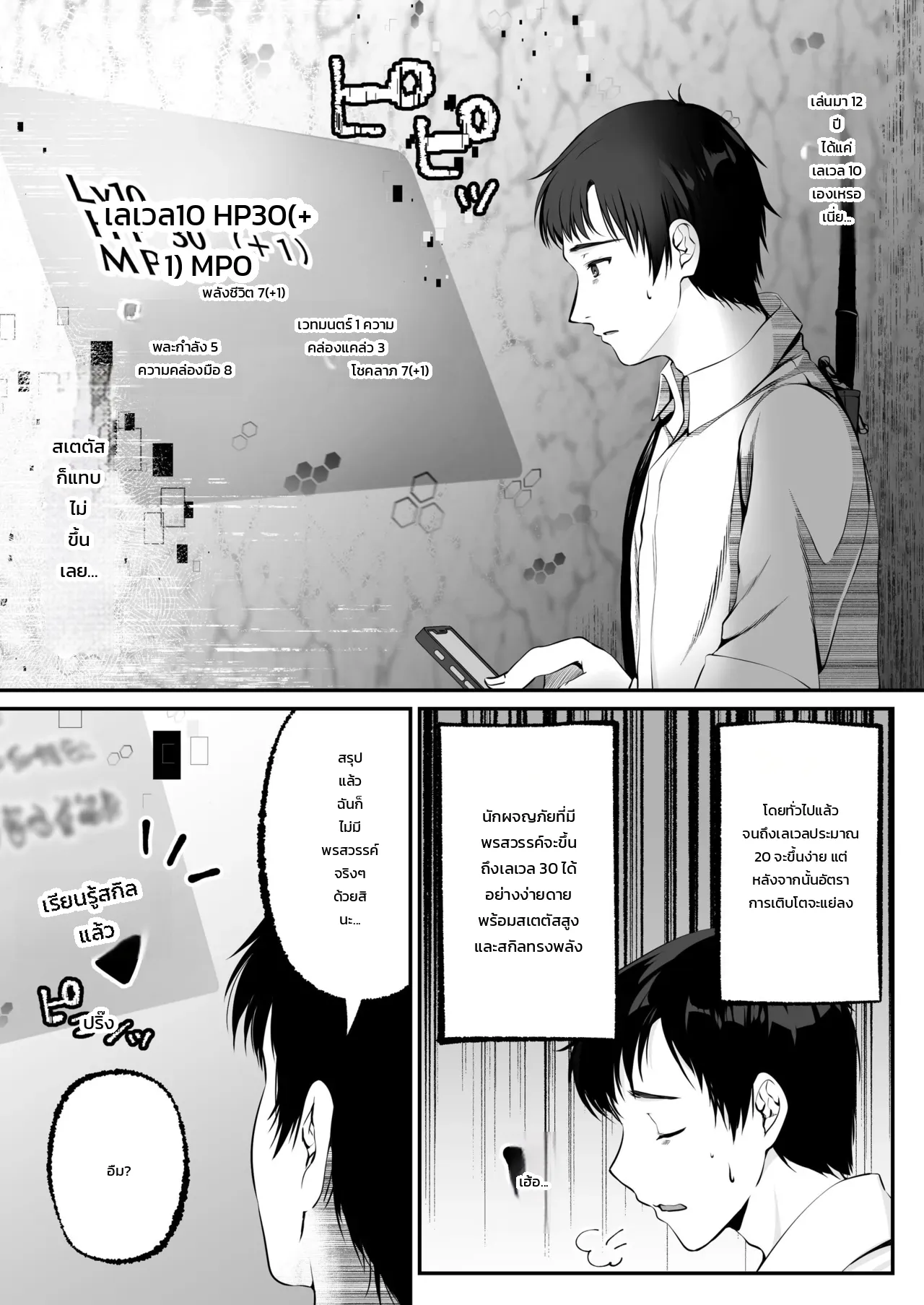 ขยับเอวอัพเลเวล - หน้า 15