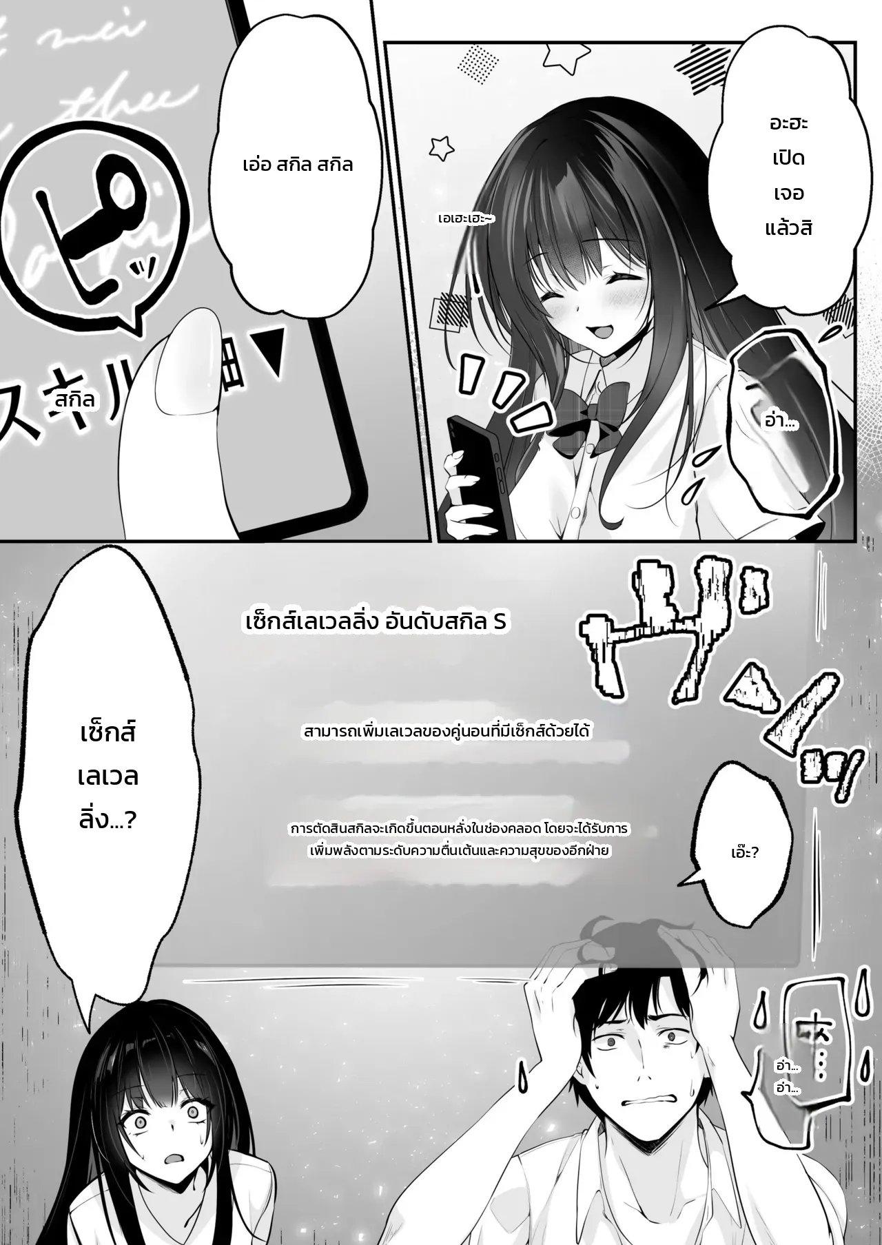 ขยับเอวอัพเลเวล - หน้า 26