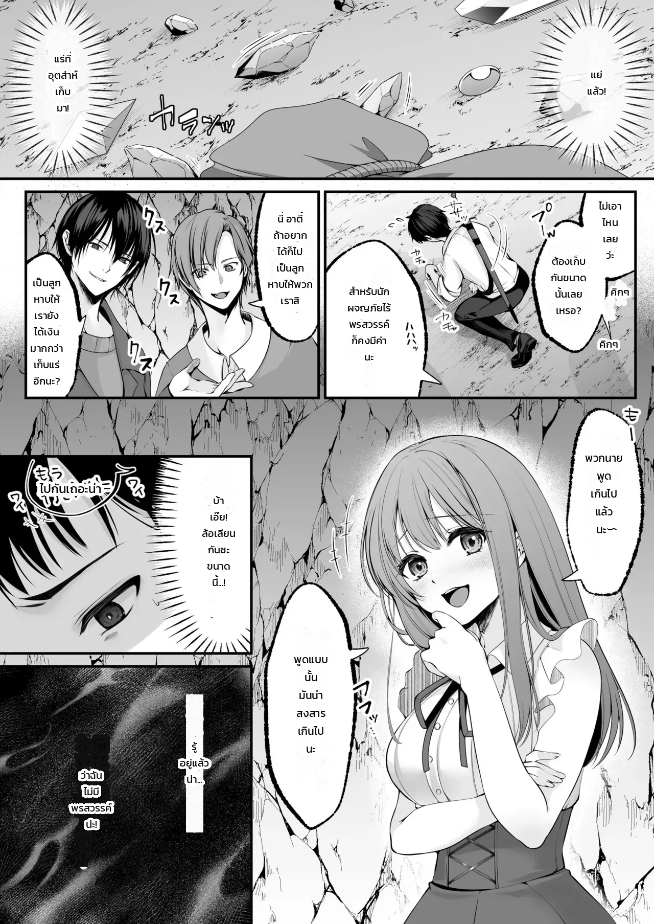 ขยับเอวอัพเลเวล - หน้า 5