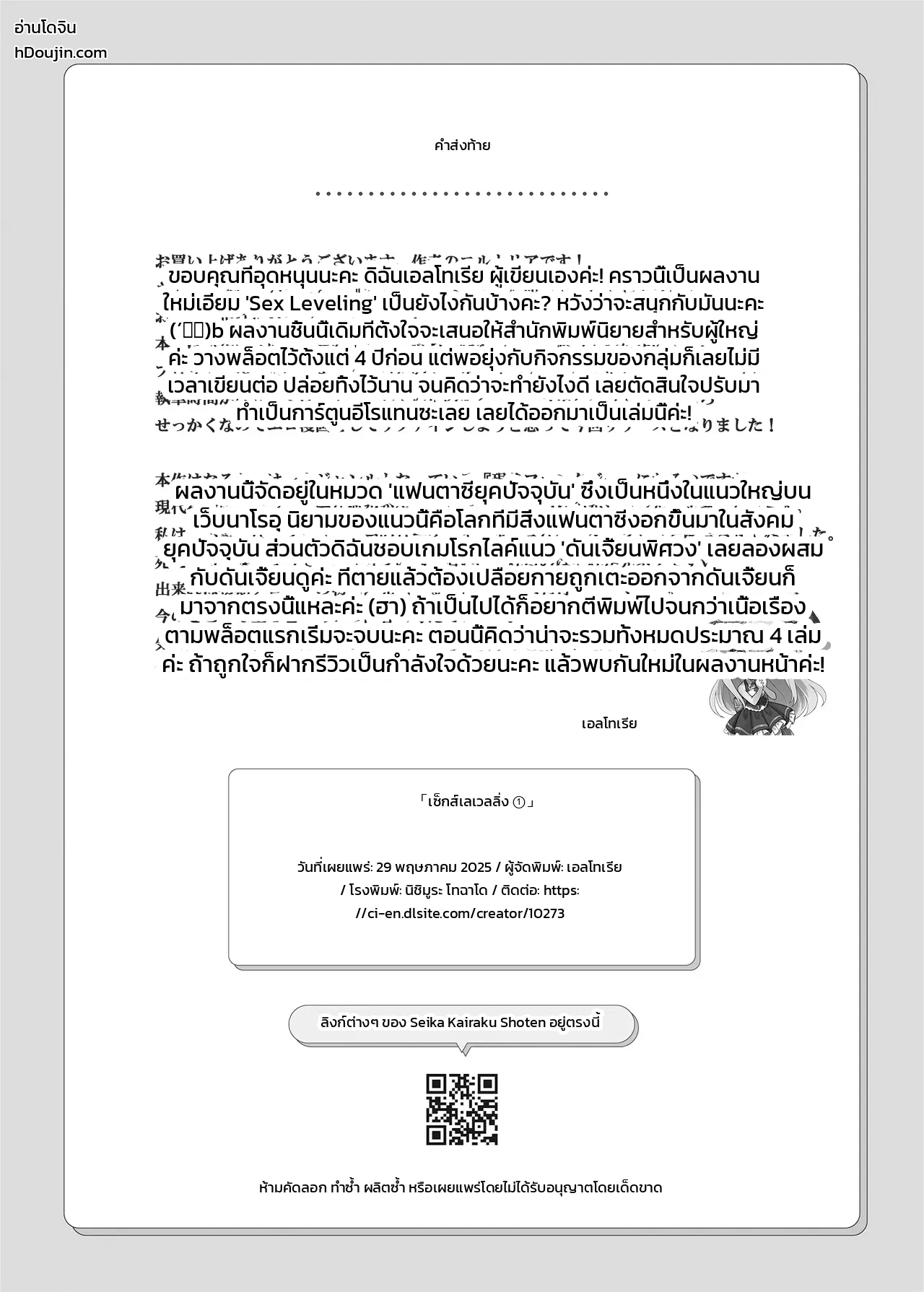 ขยับเอวอัพเลเวล - หน้า 69