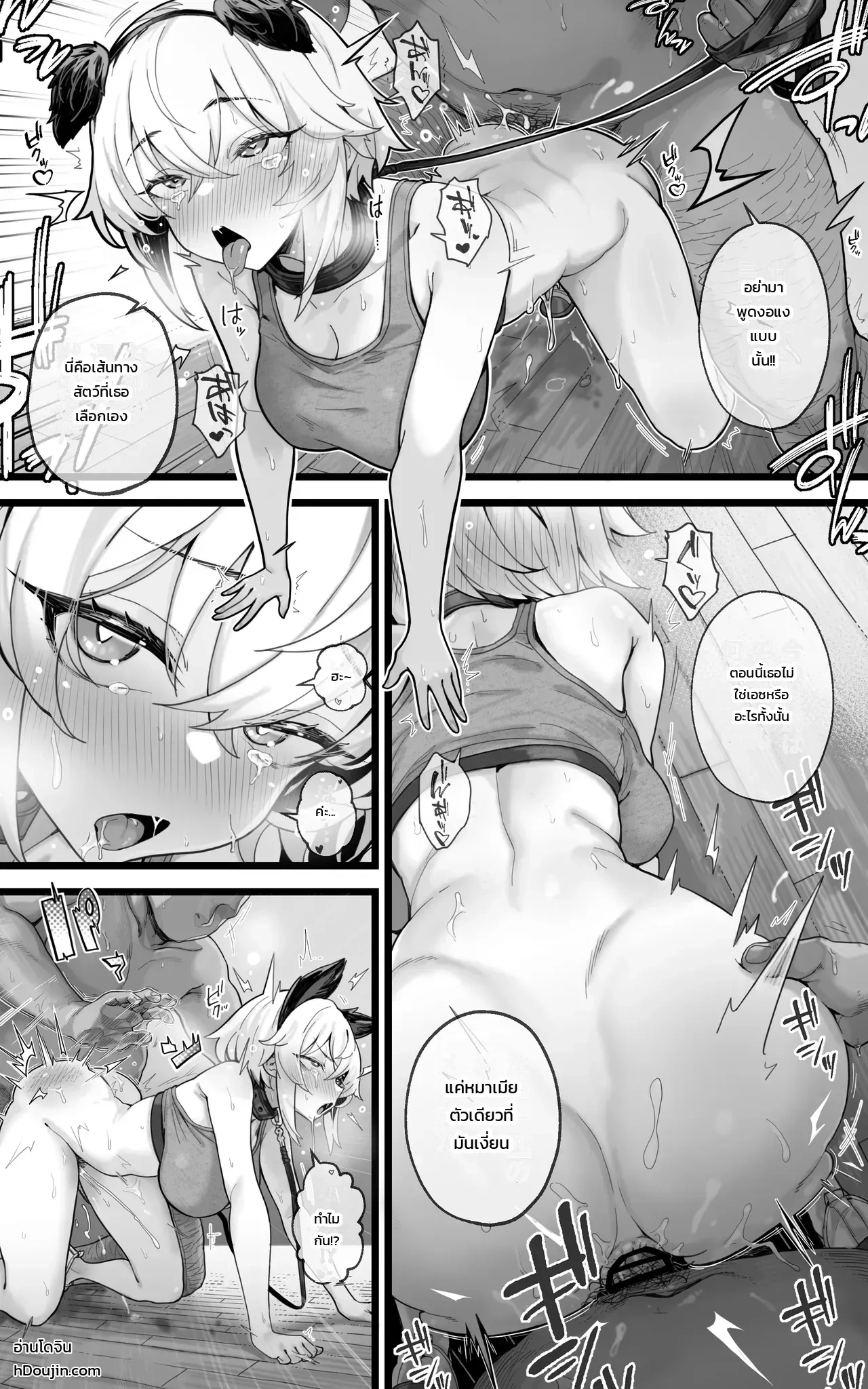อยากเป็นหมาให้เธอ - หน้า 30