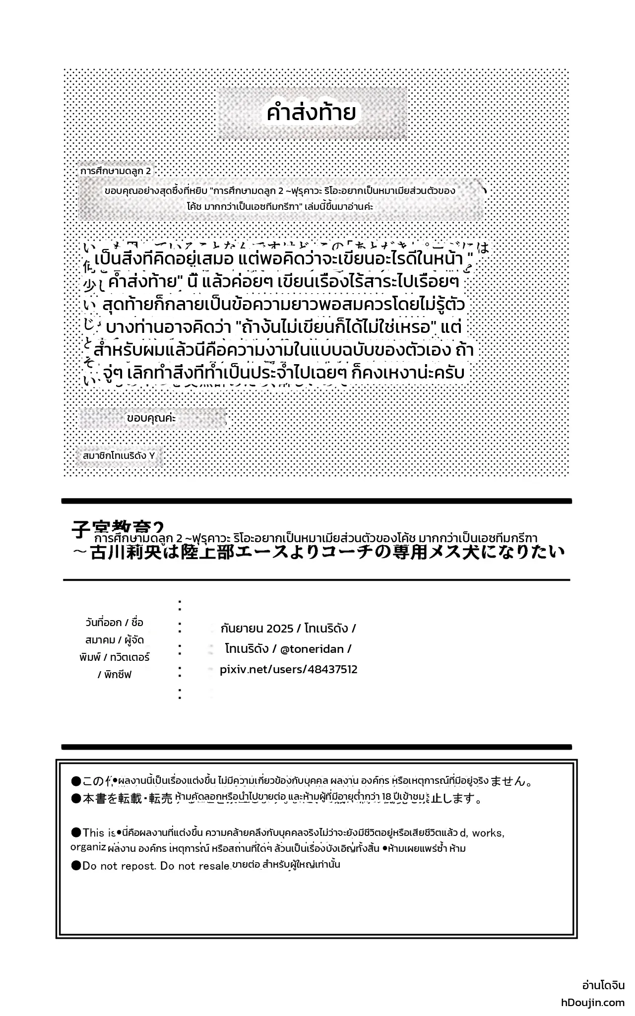 อยากเป็นหมาให้เธอ - หน้า 38