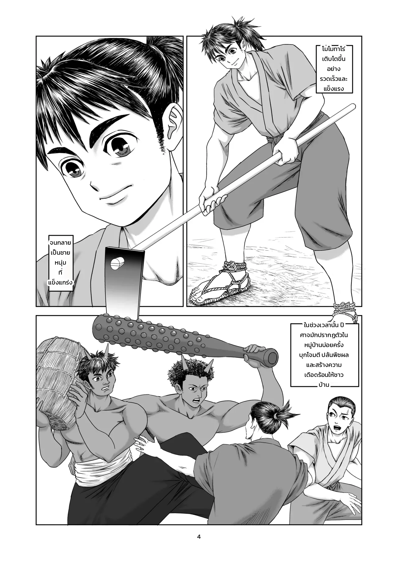 หน้า 4