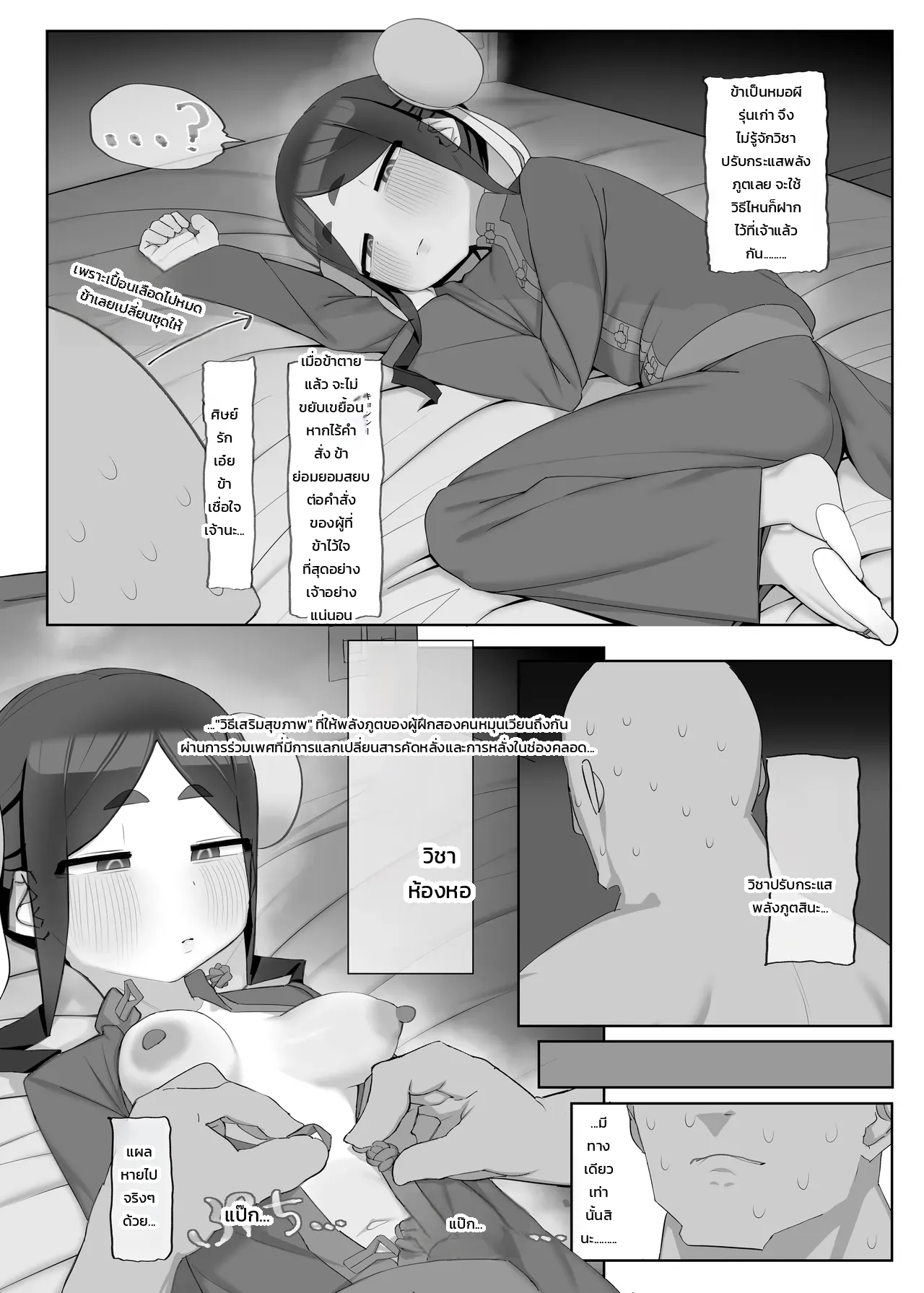 ติดเชื้อสาวหมวย เดี๋ยวผมช่วยเอง - หน้า 6