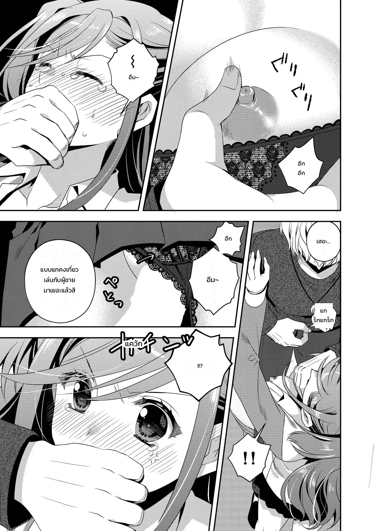 กับคนที่ชอบ ฉันมอบกายให้ - หน้า 10