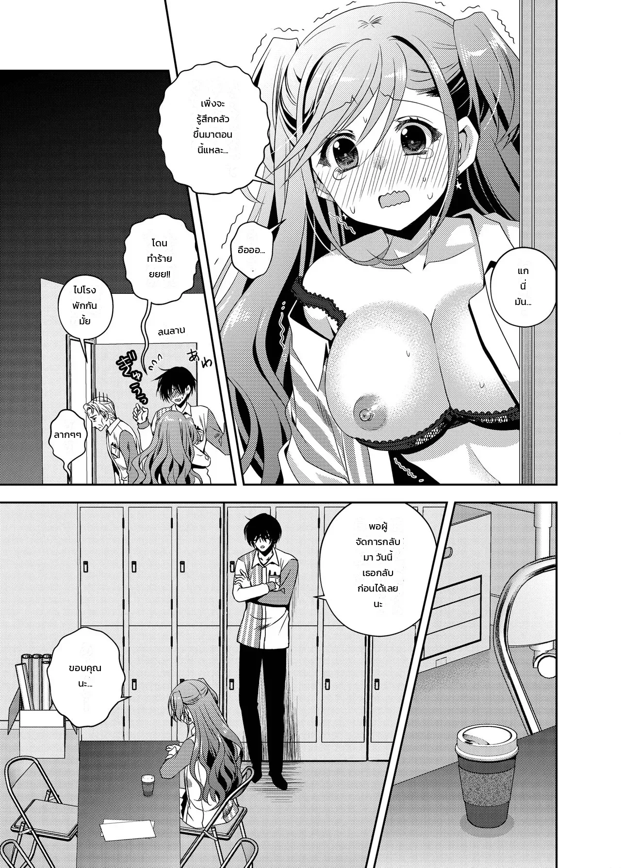 กับคนที่ชอบ ฉันมอบกายให้ - หน้า 12