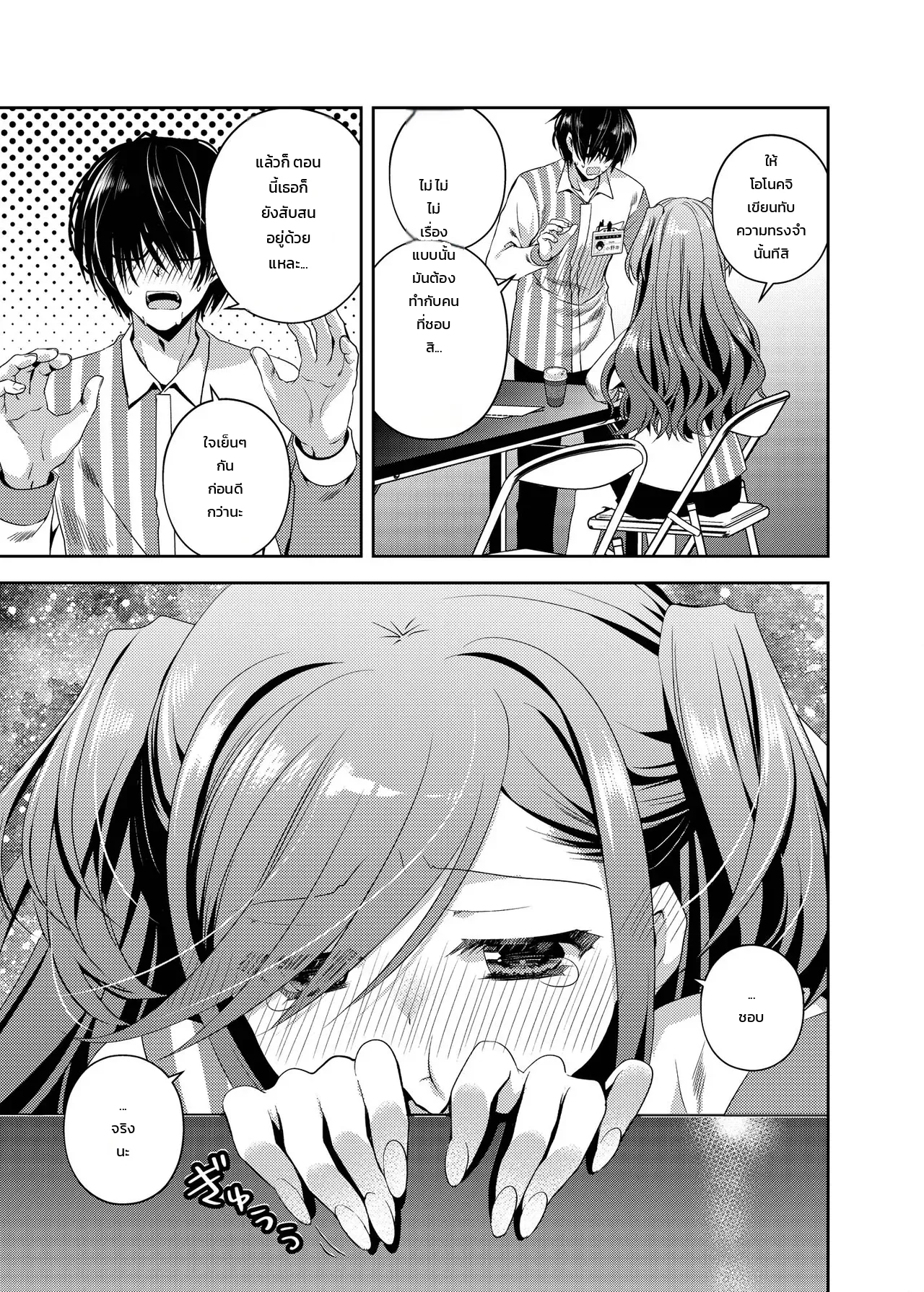กับคนที่ชอบ ฉันมอบกายให้ - หน้า 14