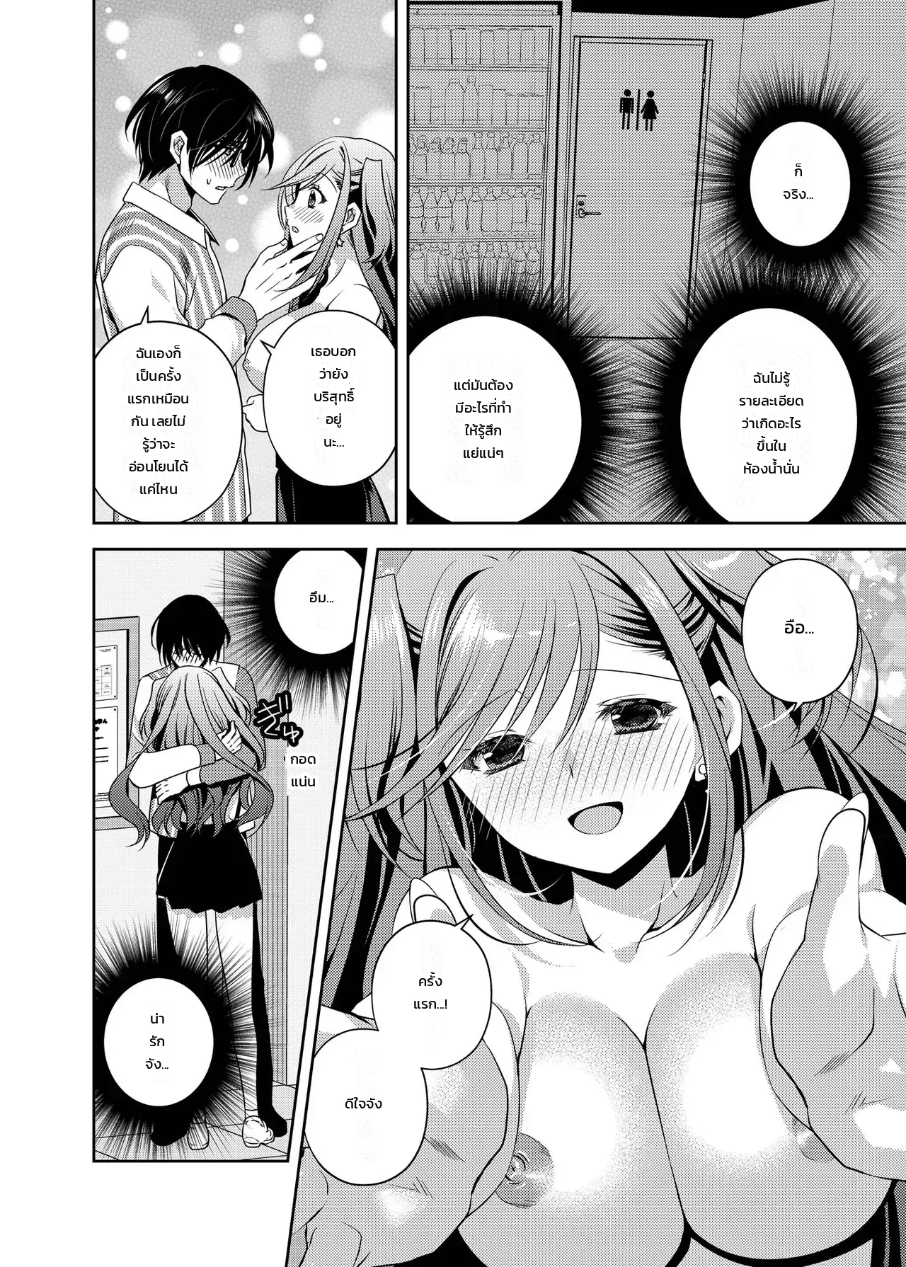 กับคนที่ชอบ ฉันมอบกายให้ - หน้า 17