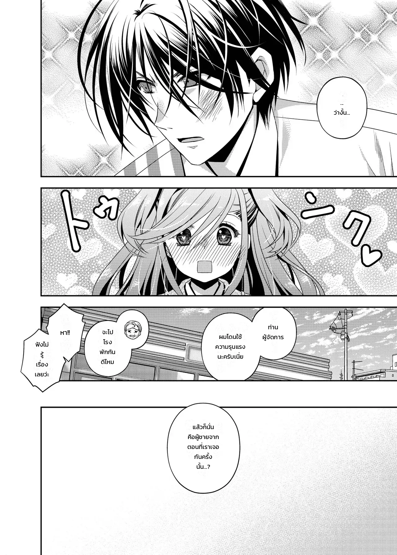 กับคนที่ชอบ ฉันมอบกายให้ - หน้า 25