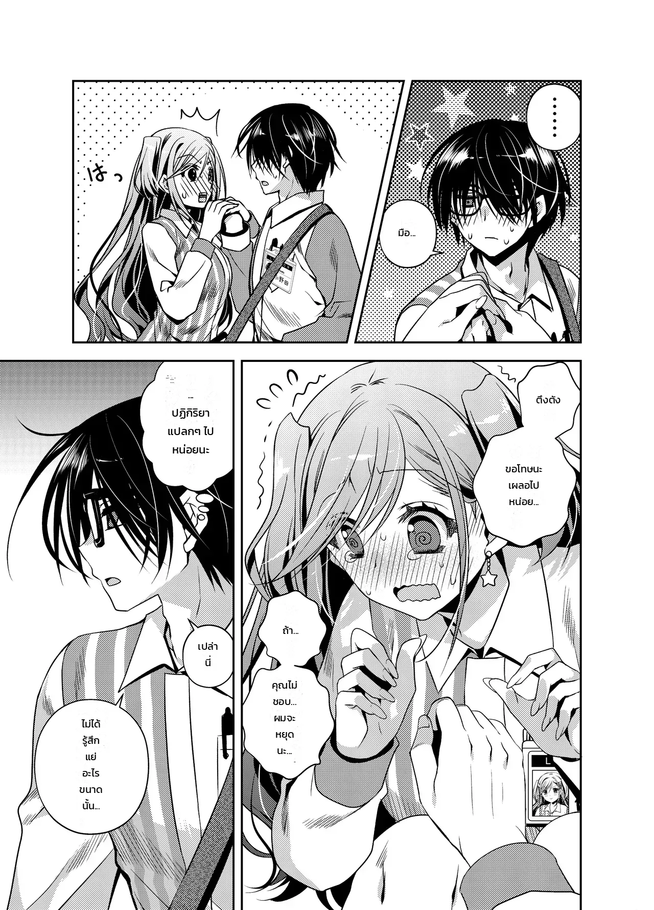 กับคนที่ชอบ ฉันมอบกายให้ - หน้า 4