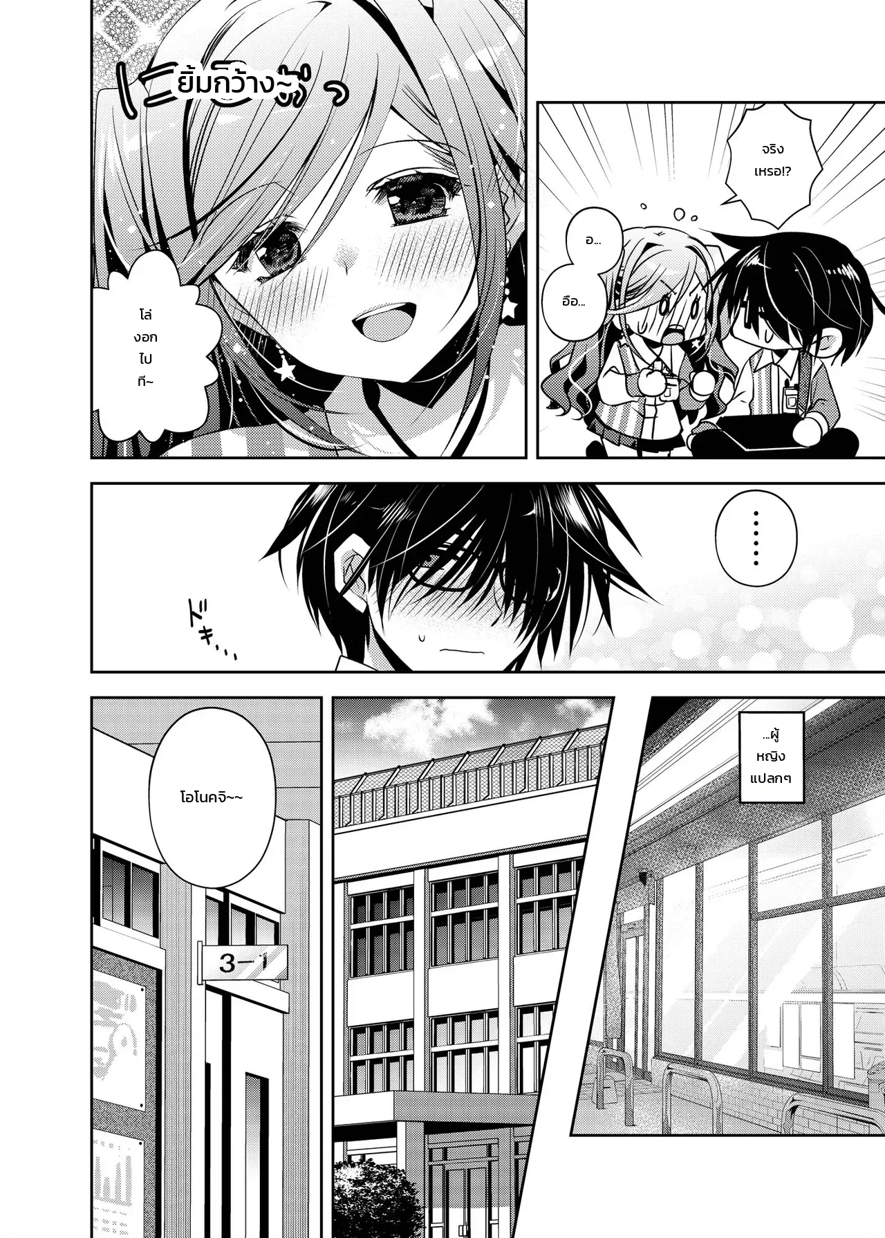 กับคนที่ชอบ ฉันมอบกายให้ - หน้า 5