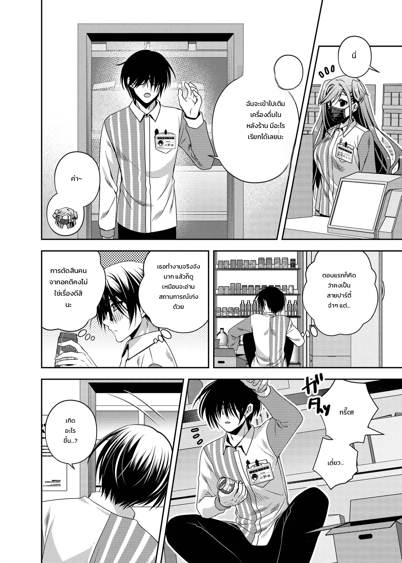 กับคนที่ชอบ ฉันมอบกายให้ - หน้า 7