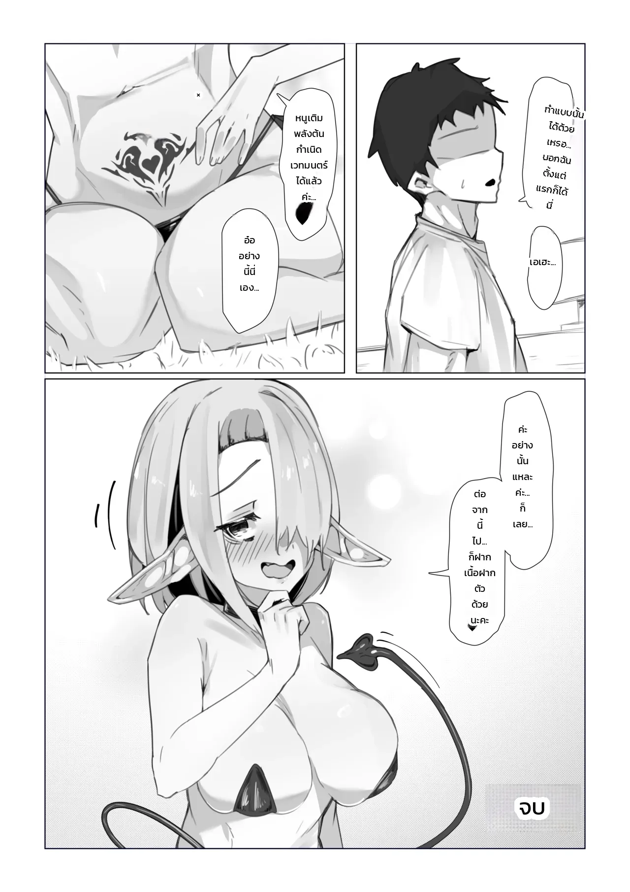 ไหนๆ ก็โดนแล้ว อยู่ด้วยเลยนะ - หน้า 16