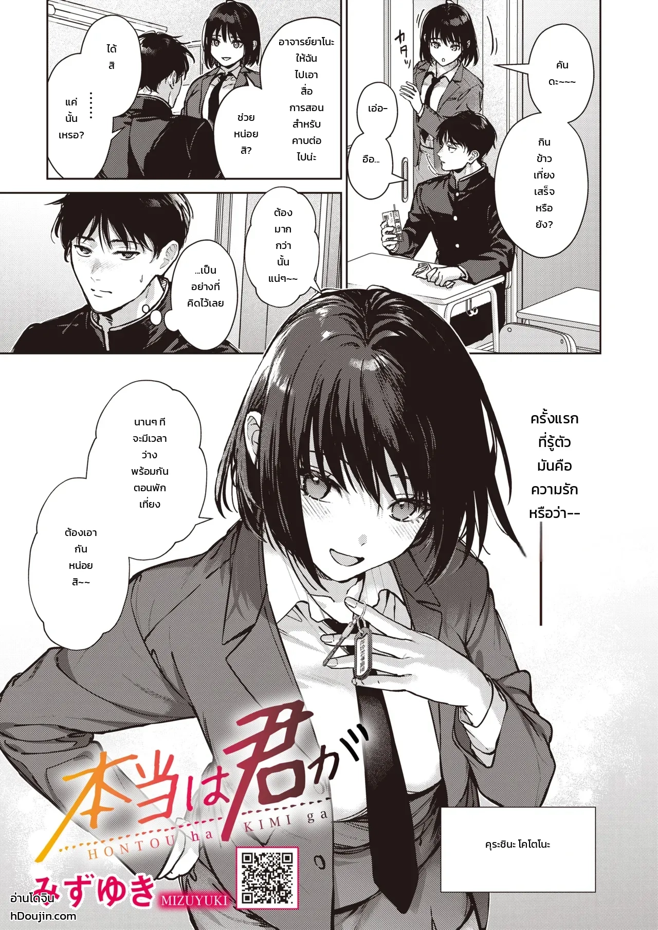 กว่าจะรัก... - หน้า 1