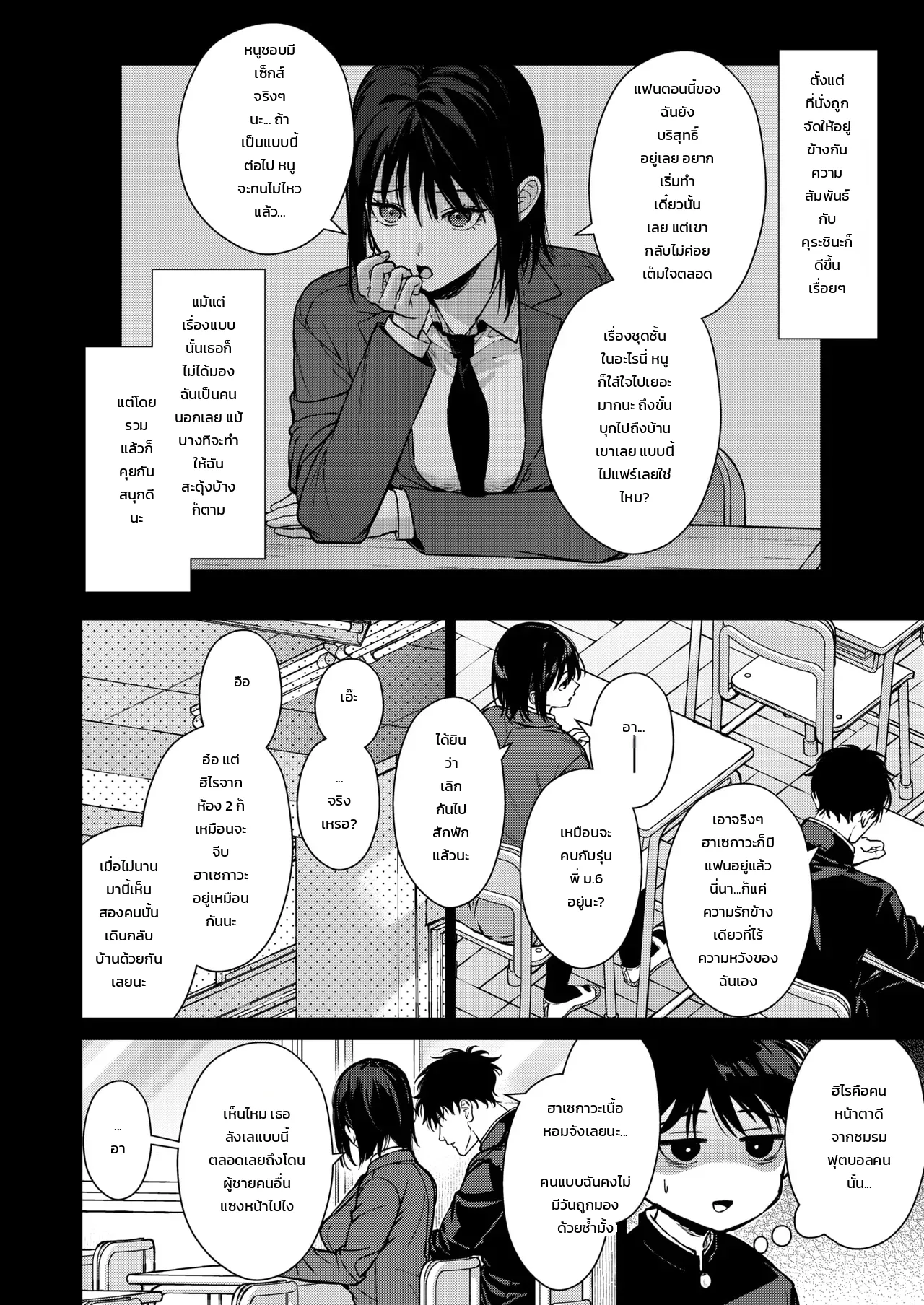 กว่าจะรัก... - หน้า 12