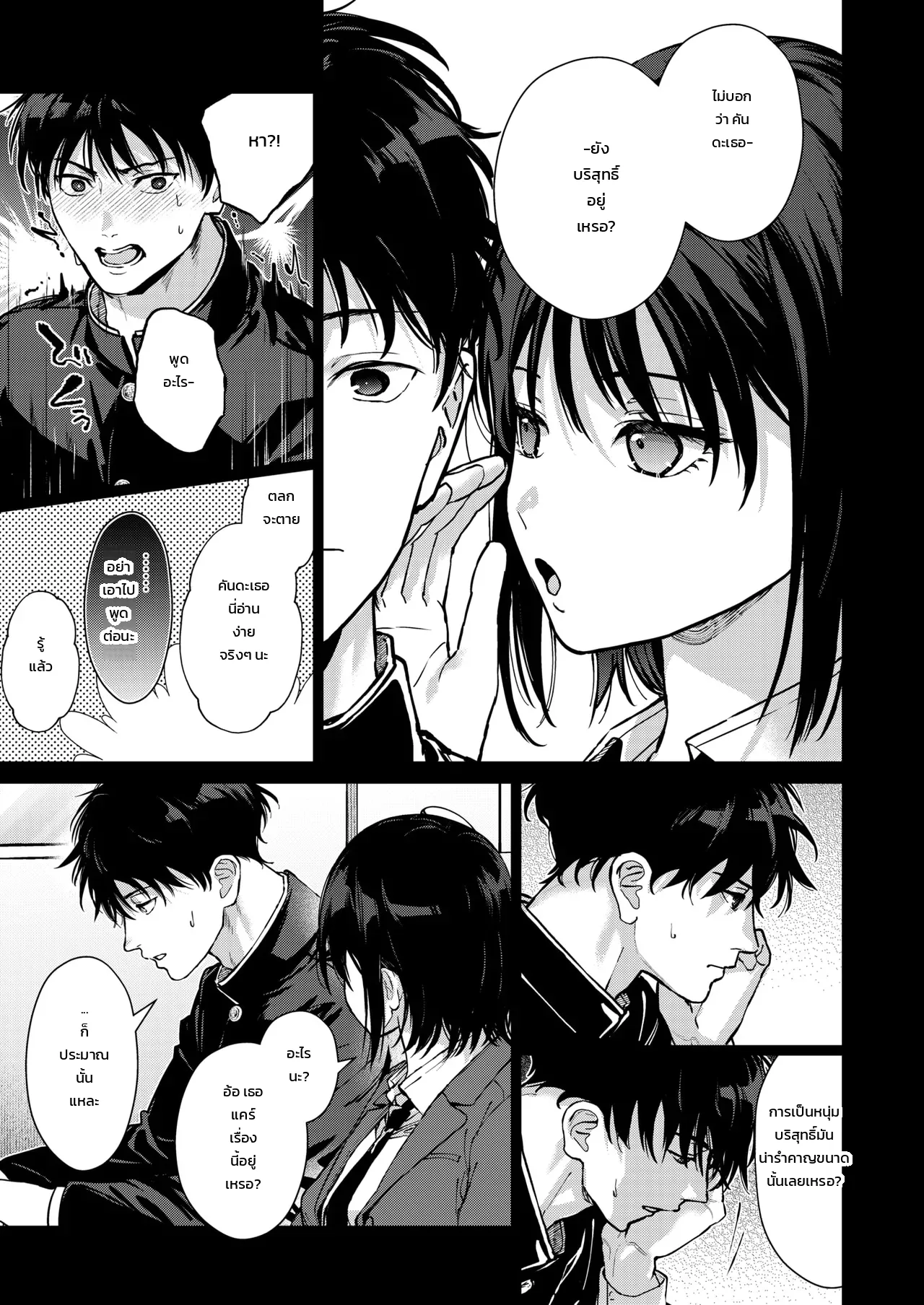 กว่าจะรัก... - หน้า 13