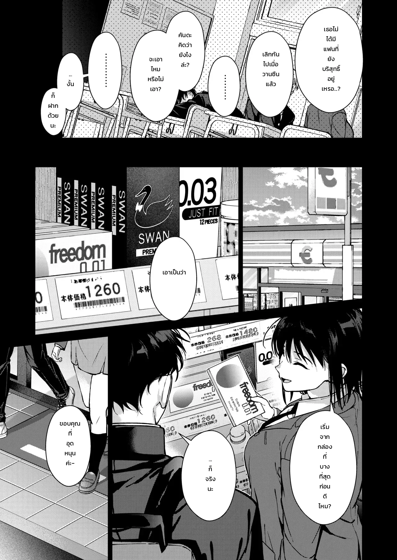 กว่าจะรัก... - หน้า 15