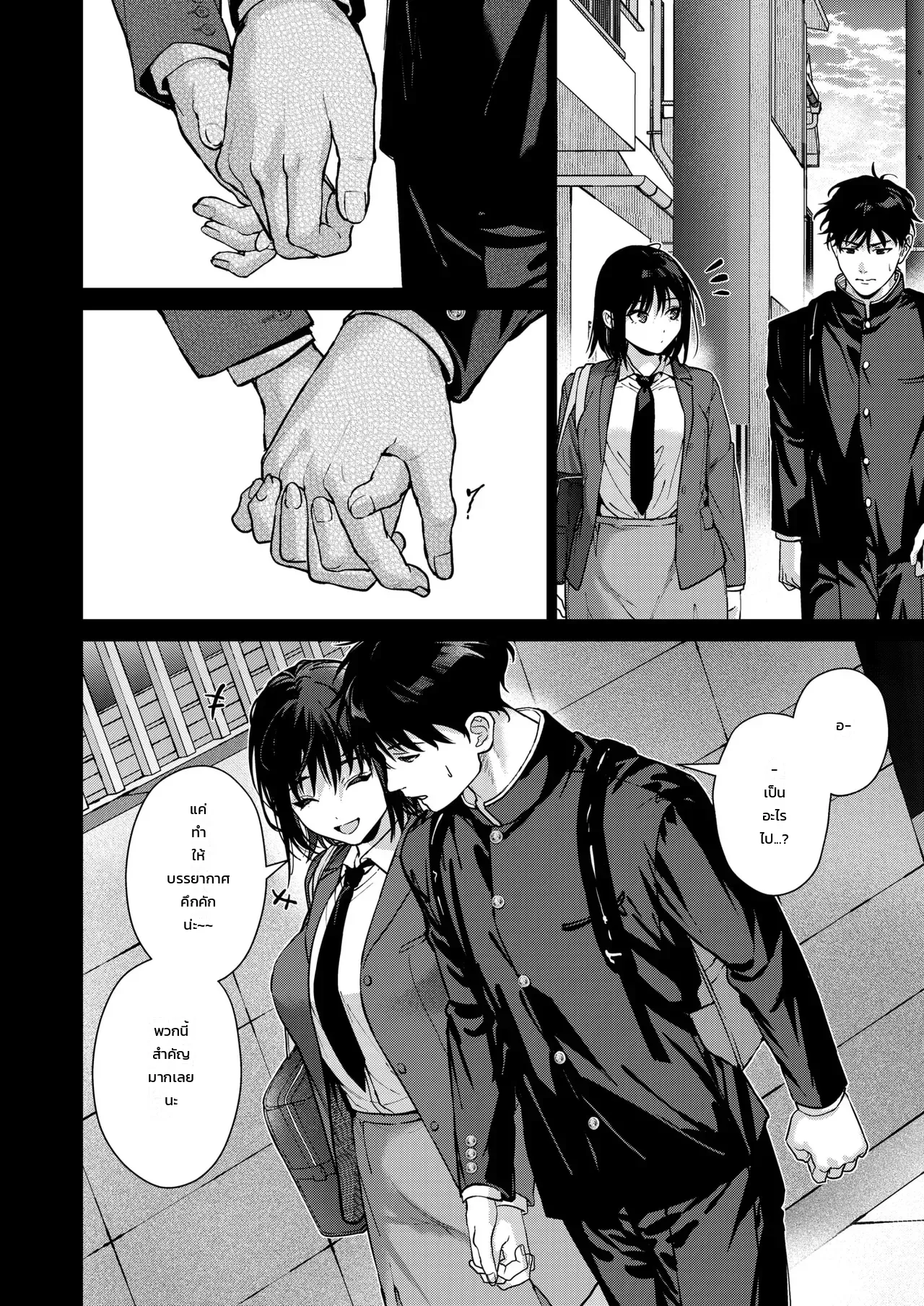 กว่าจะรัก... - หน้า 16