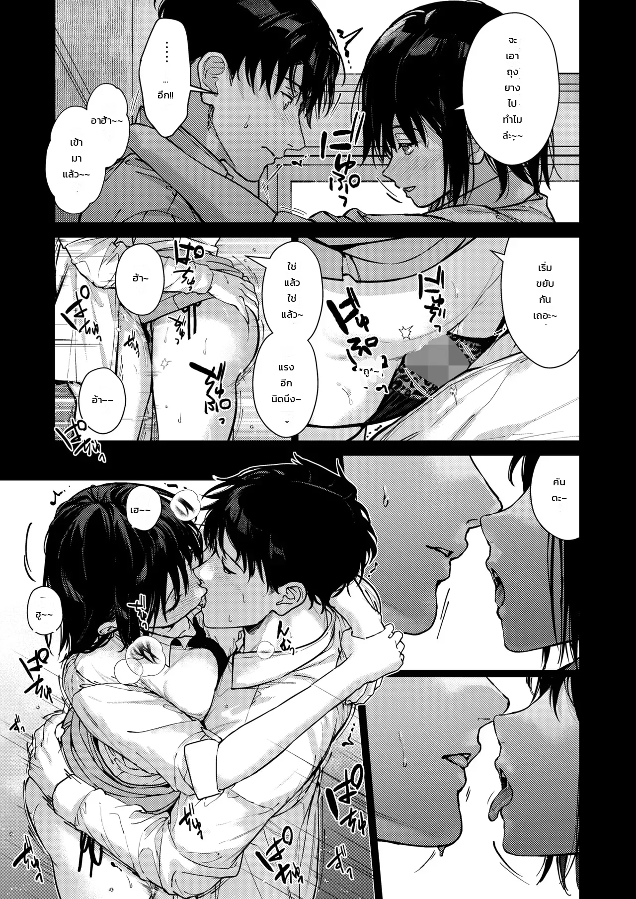 กว่าจะรัก... - หน้า 33