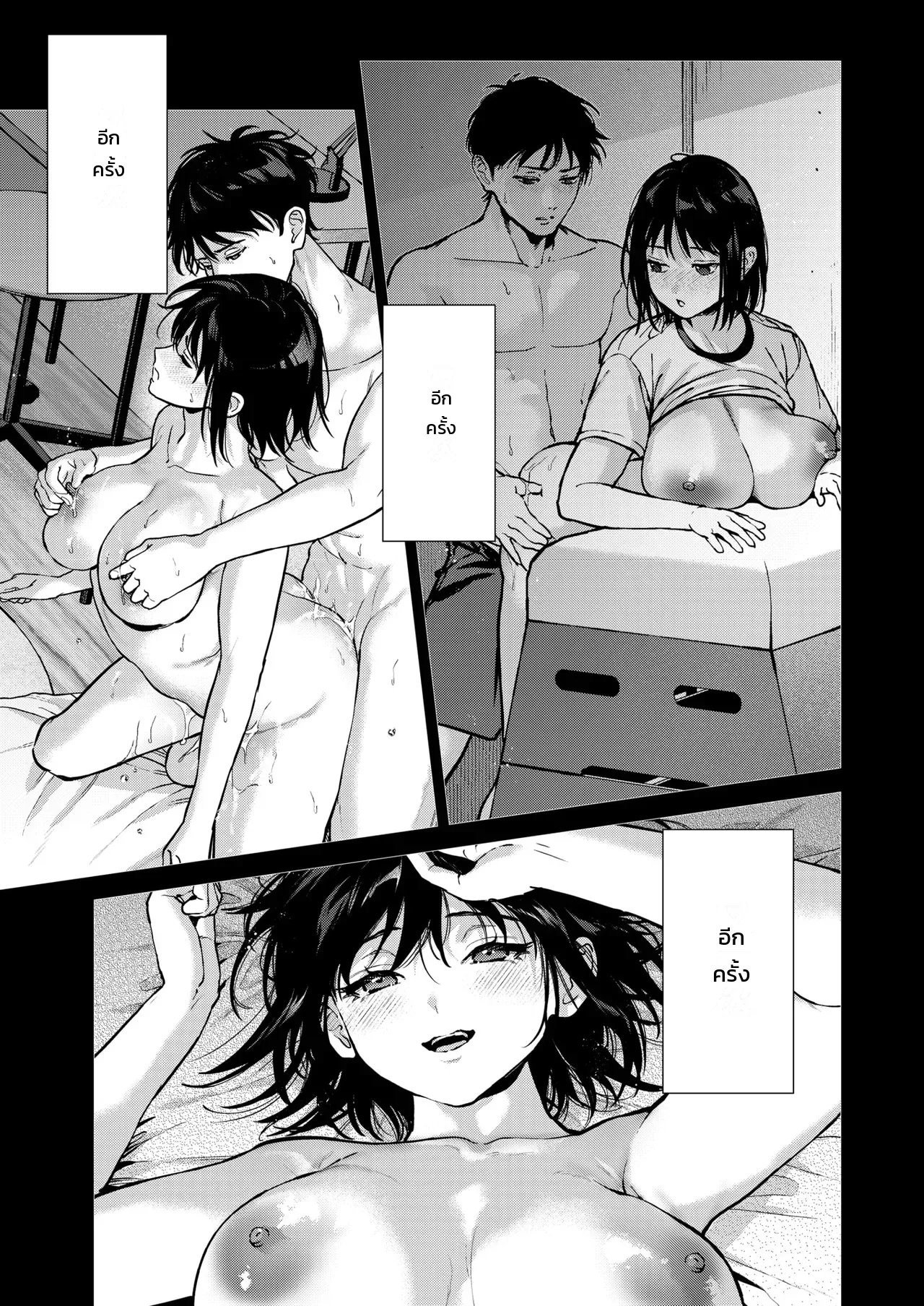 กว่าจะรัก... - หน้า 37