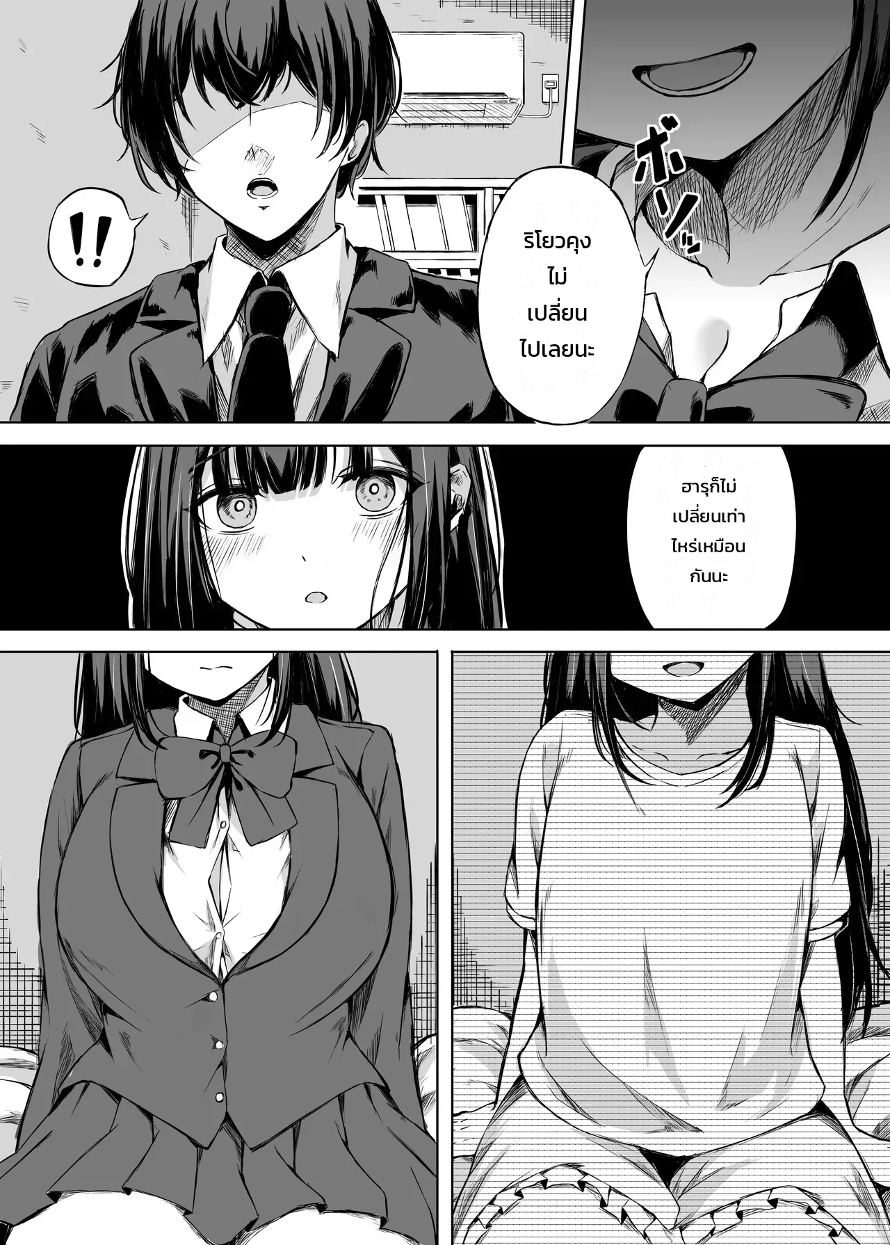 หนูชอบแบบนี้แหละ - หน้า 8