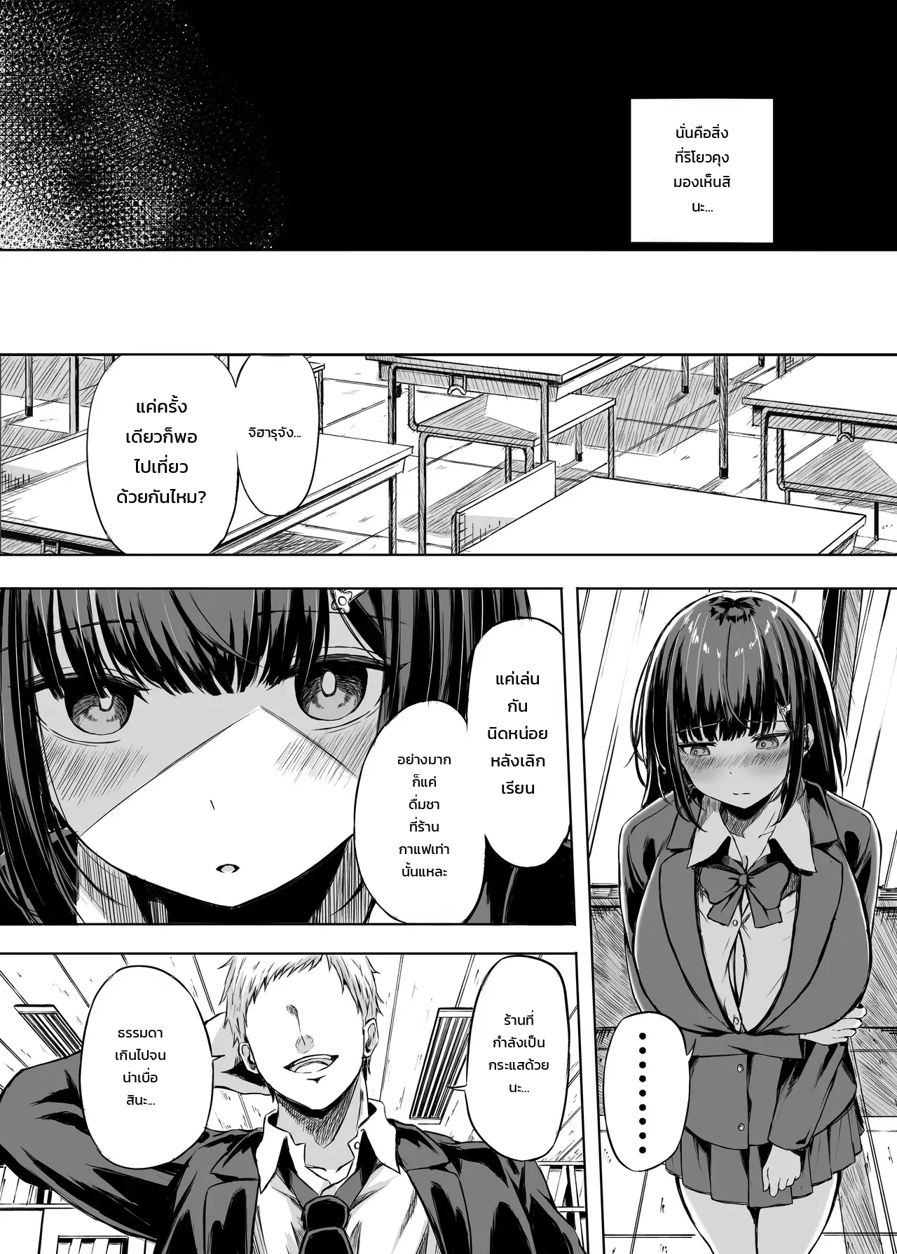 หนูชอบแบบนี้แหละ - หน้า 9