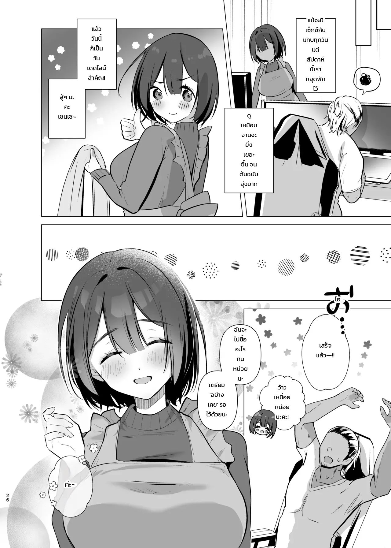 แฟนสาวนักวาด - หน้า 25