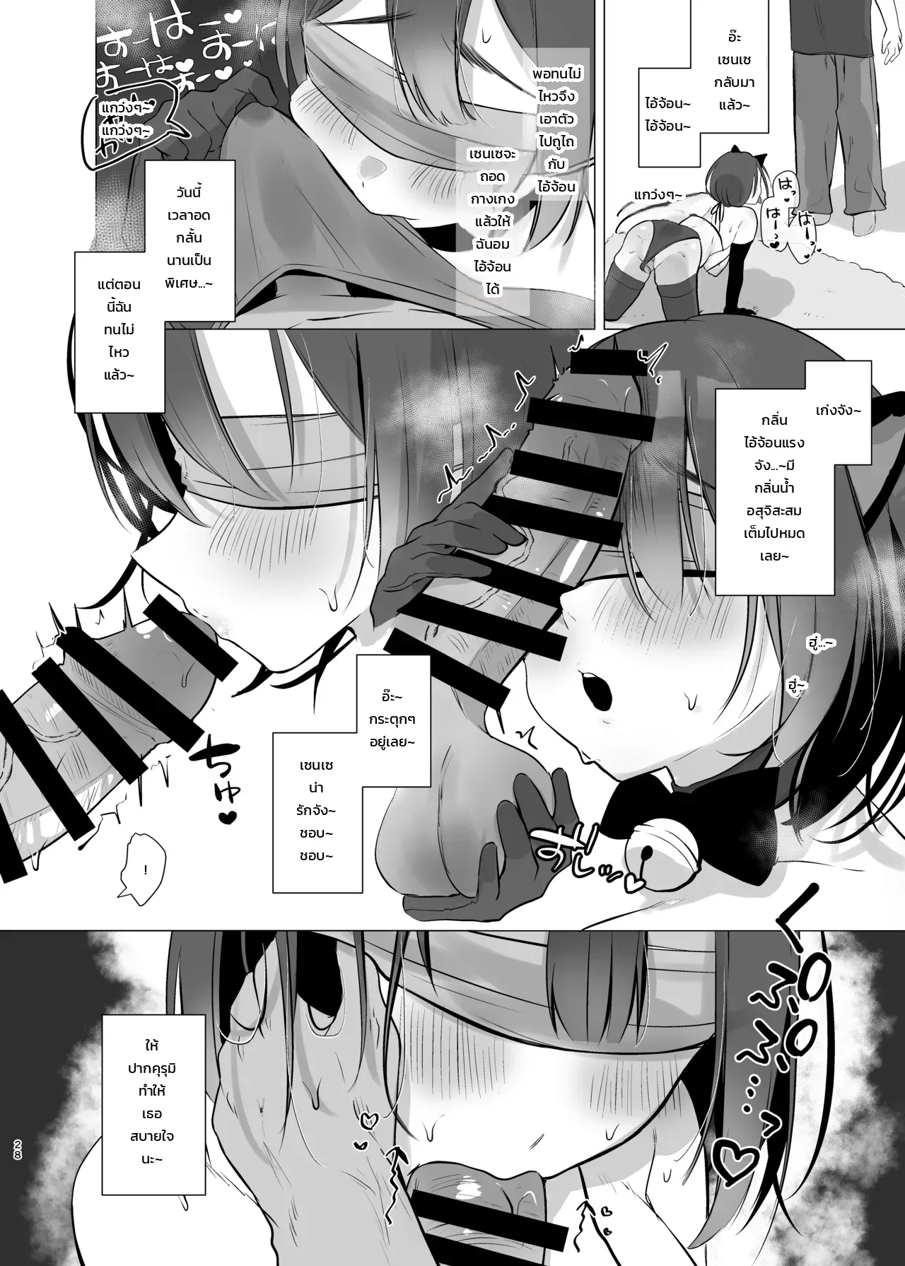 แฟนสาวนักวาด - หน้า 27