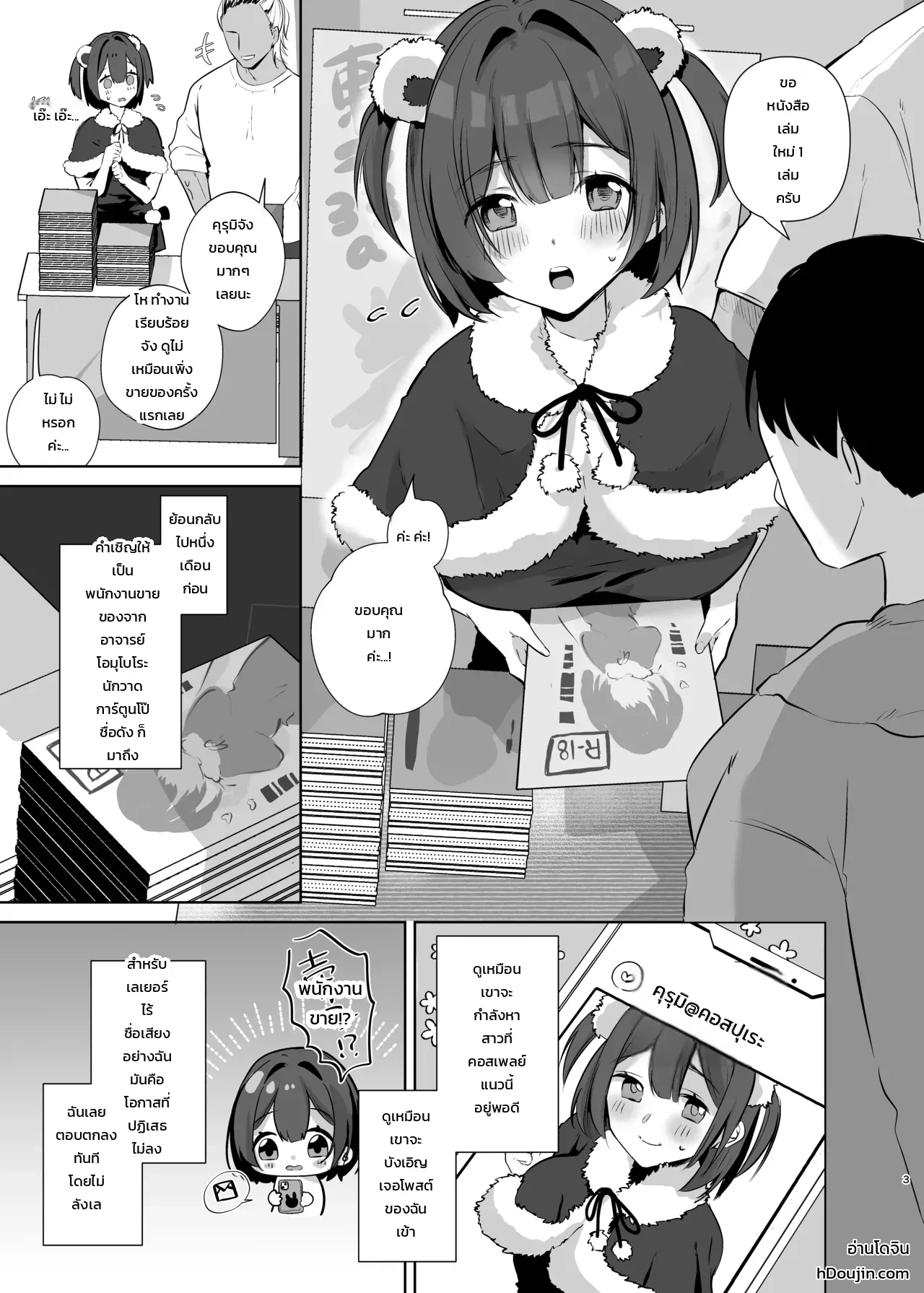 แฟนสาวนักวาด - หน้า 2