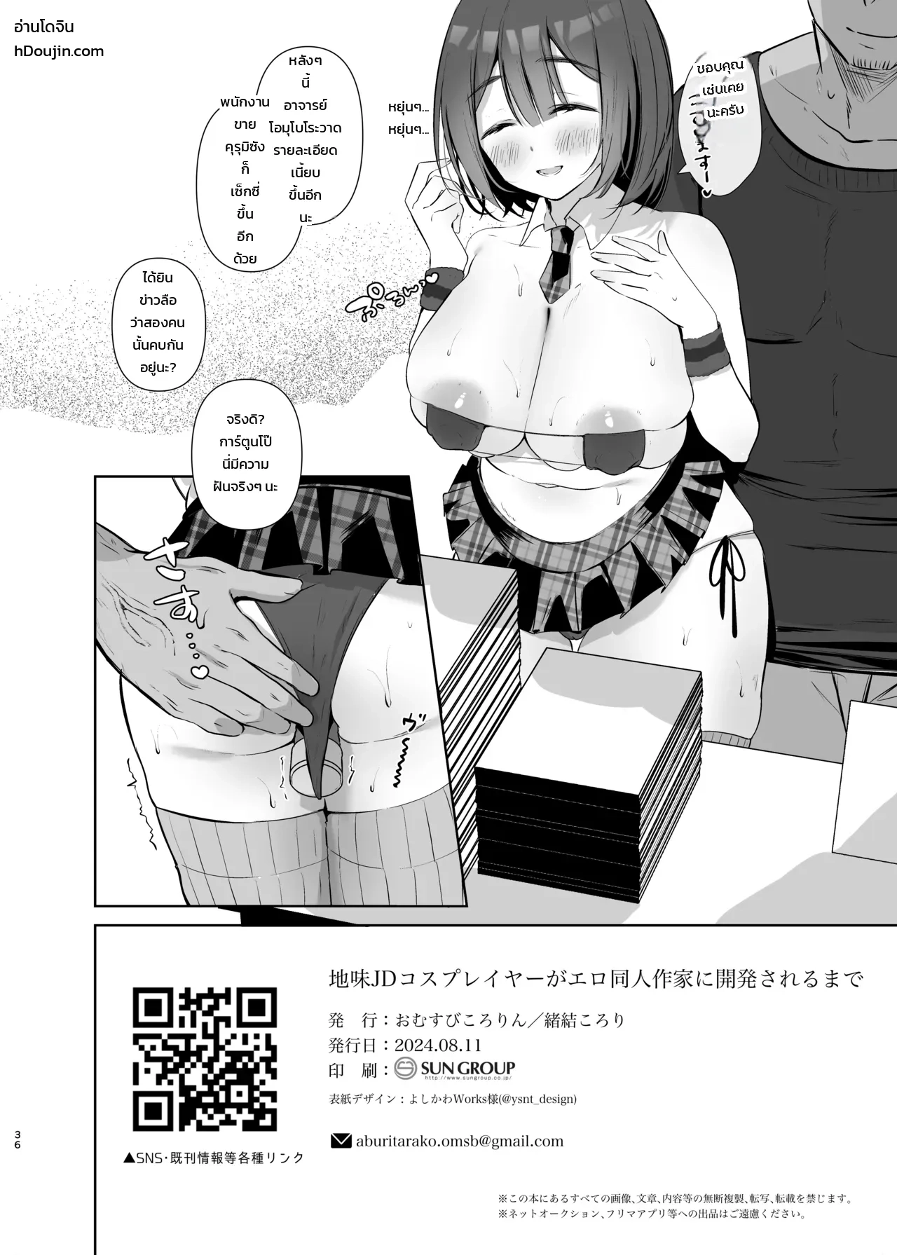 แฟนสาวนักวาด - หน้า 35