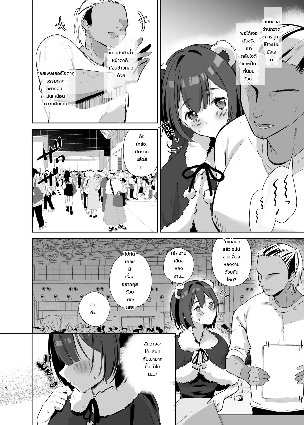 แฟนสาวนักวาด - หน้า 3