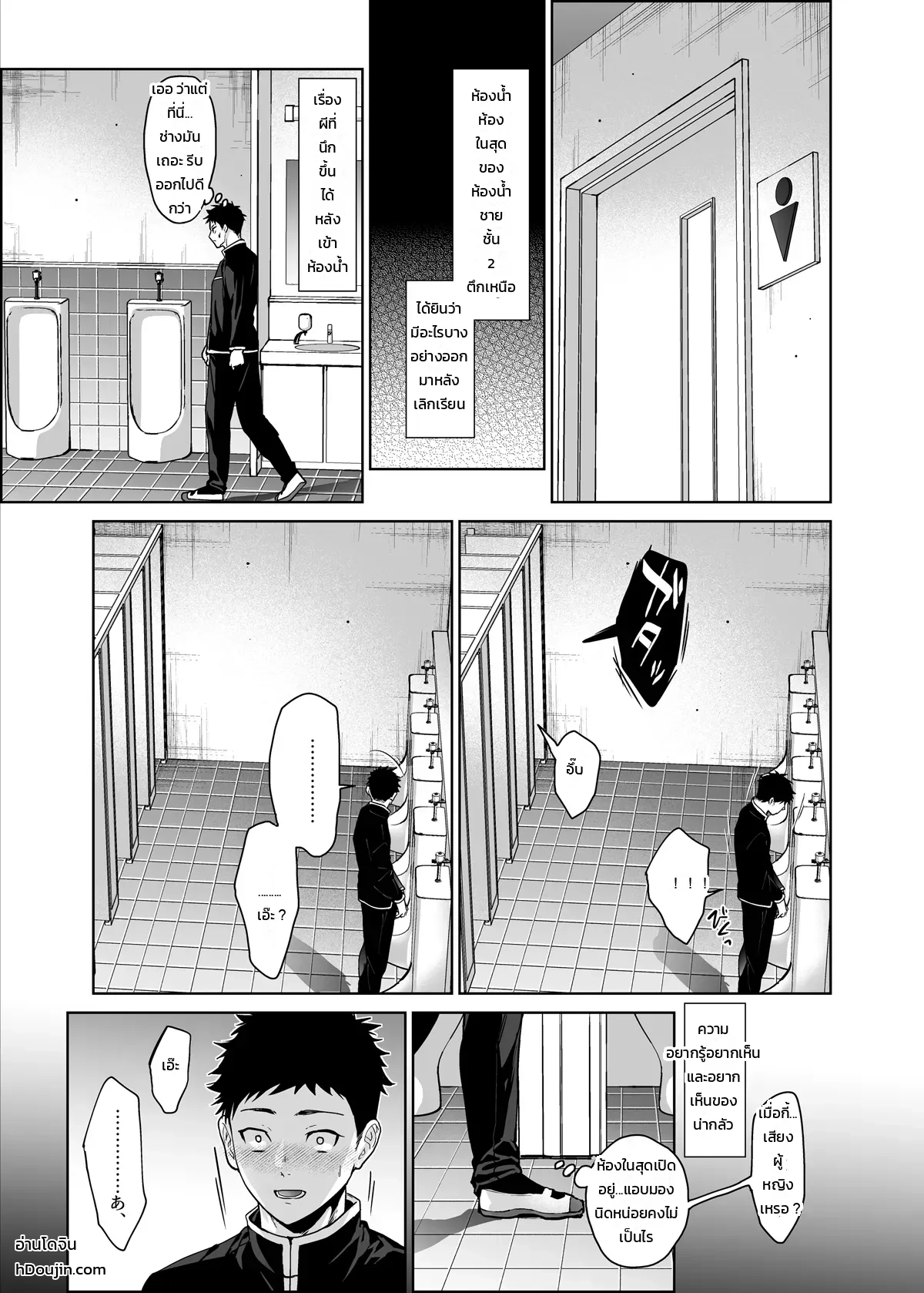 อามาโนะซังในห้องน้ำ - หน้า 1