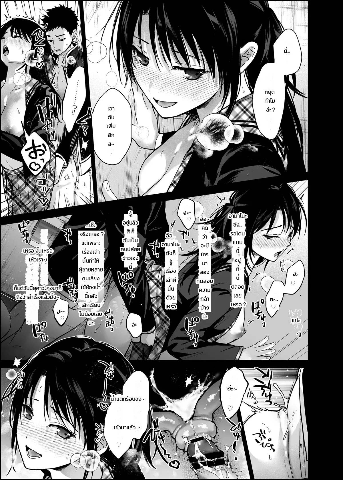 อามาโนะซังในห้องน้ำ - หน้า 5