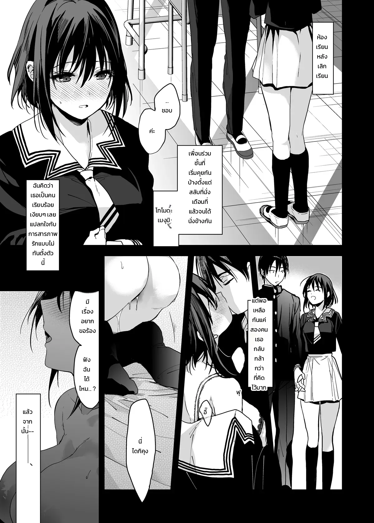อามาโนะซังในห้องน้ำ - หน้า 55