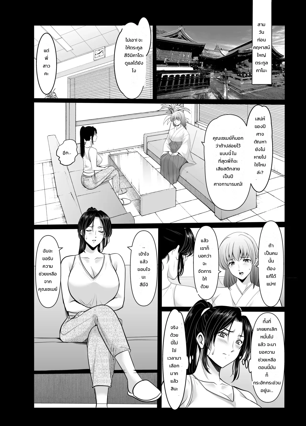พิธีคลายคำสาป - หน้า 2
