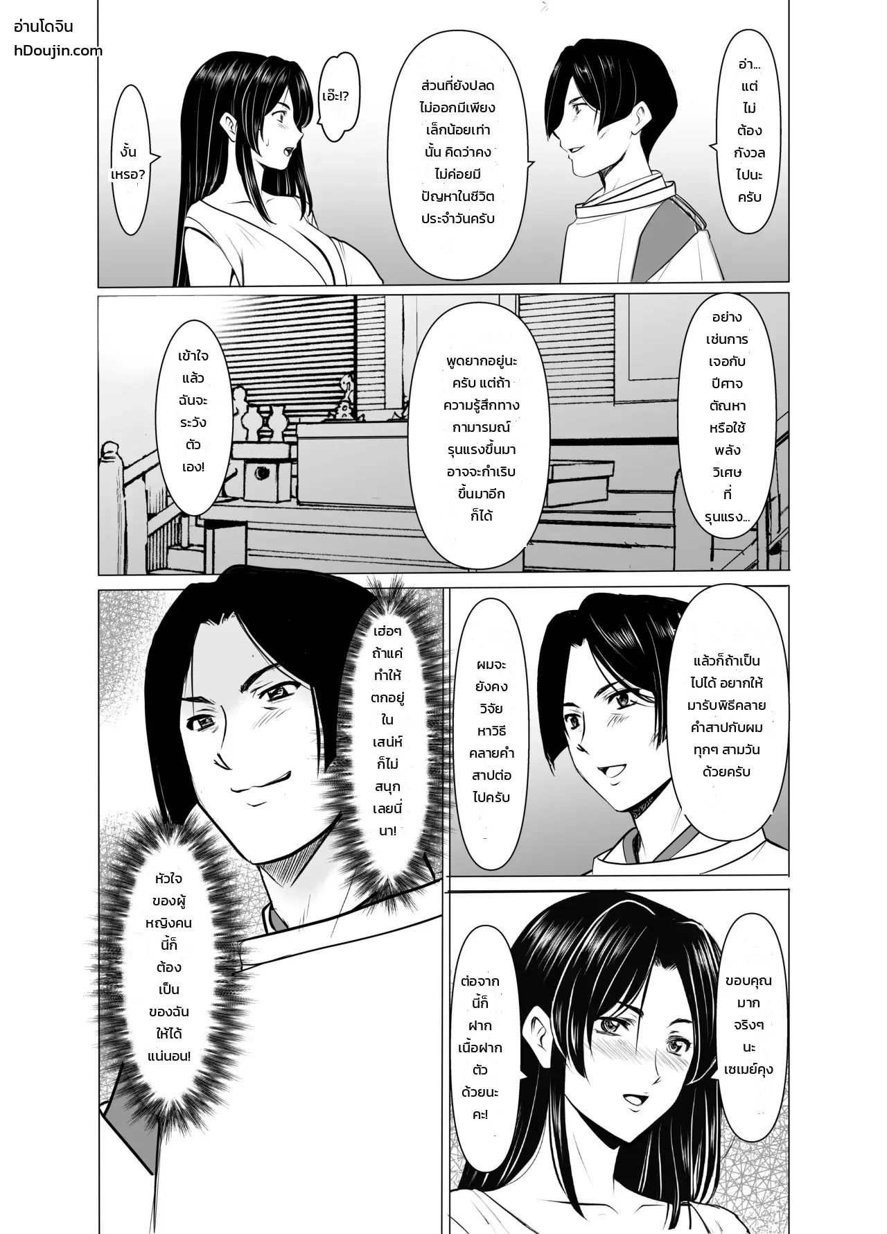 พิธีคลายคำสาป - หน้า 59