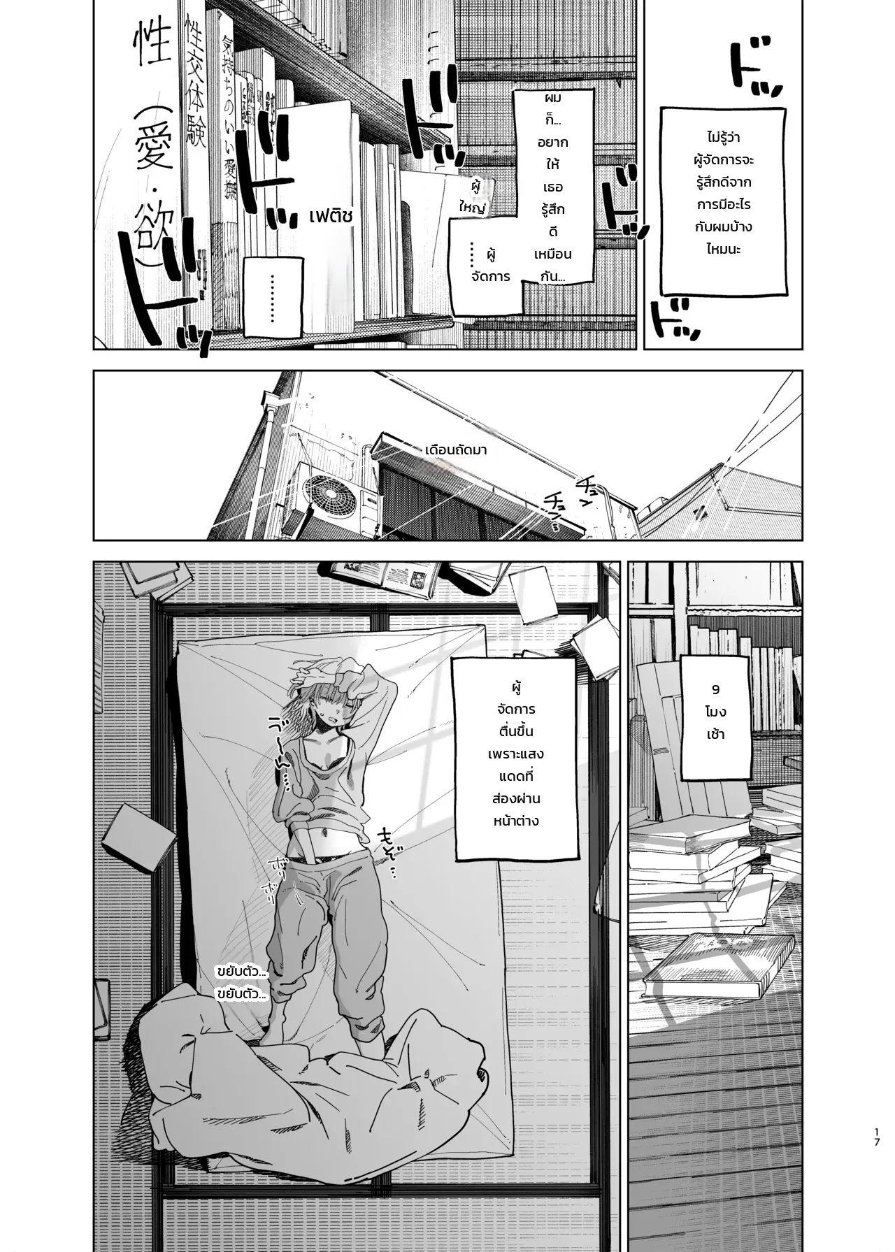 ค่าจ้างจะไม่มี แต่งานดีแน่นอน - หน้า 15