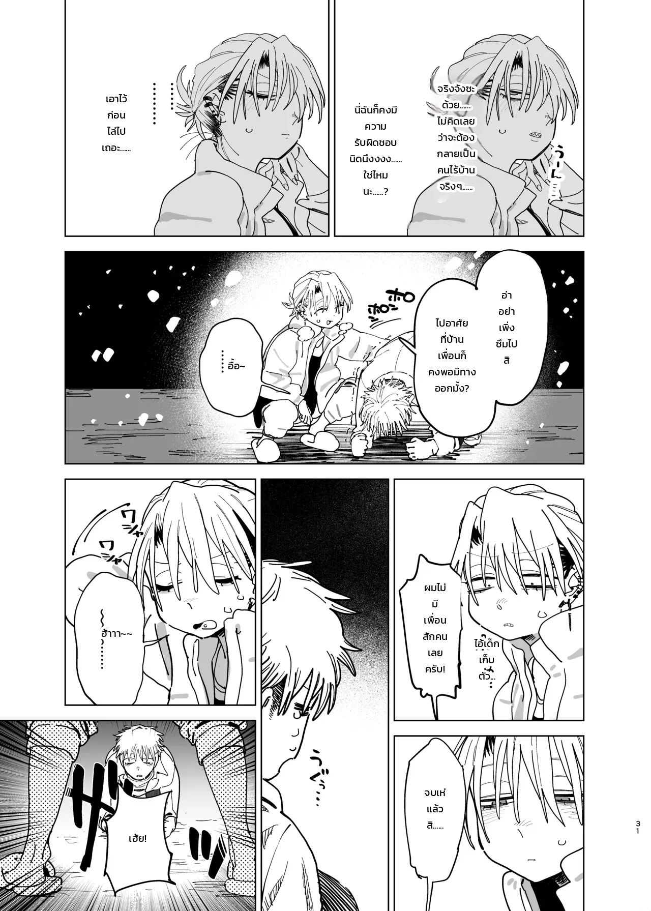 ค่าจ้างจะไม่มี แต่งานดีแน่นอน - หน้า 29