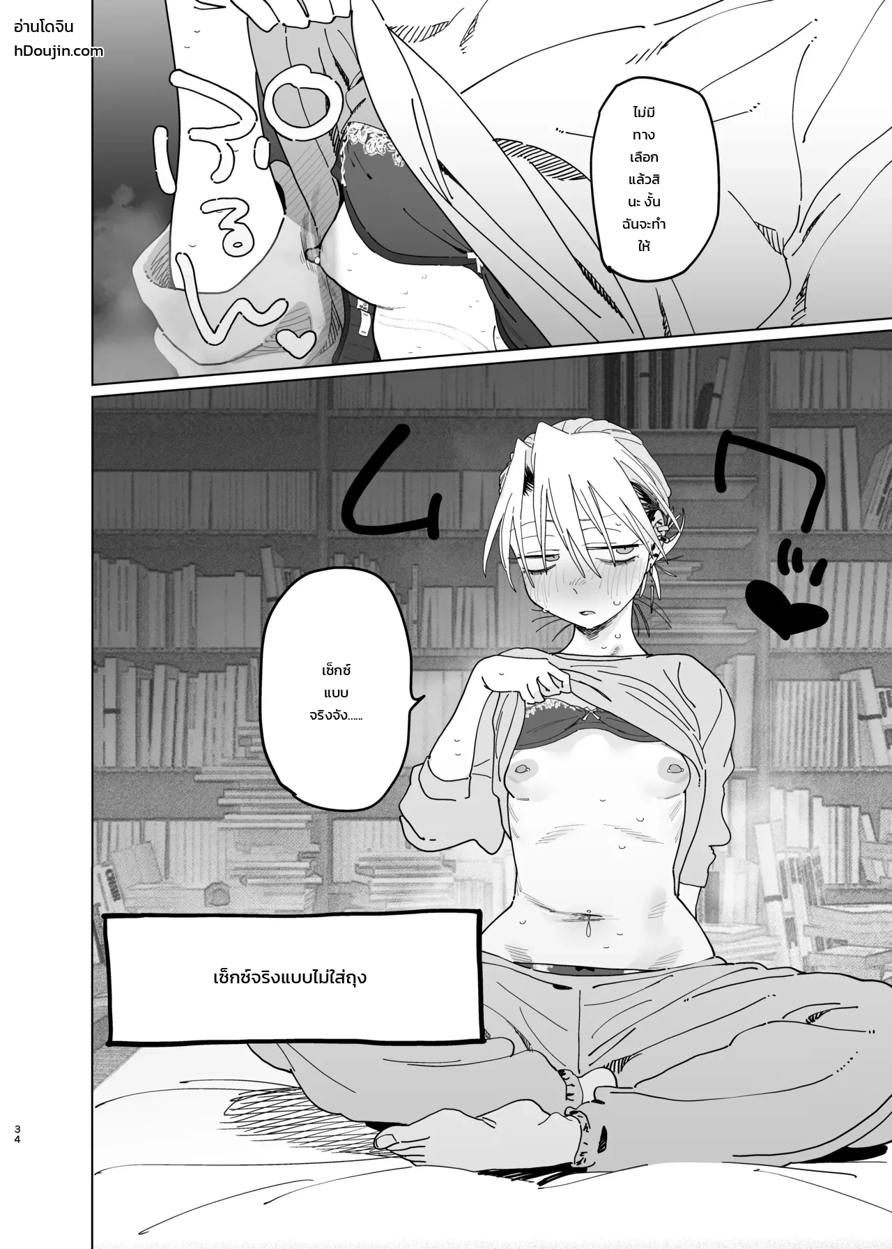 ค่าจ้างจะไม่มี แต่งานดีแน่นอน - หน้า 32