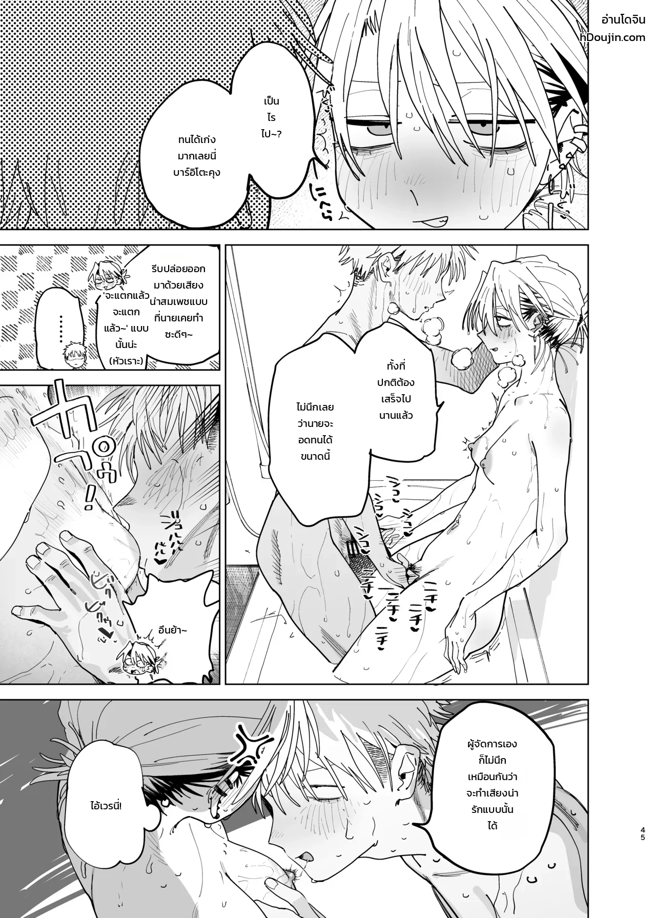 ค่าจ้างจะไม่มี แต่งานดีแน่นอน - หน้า 43