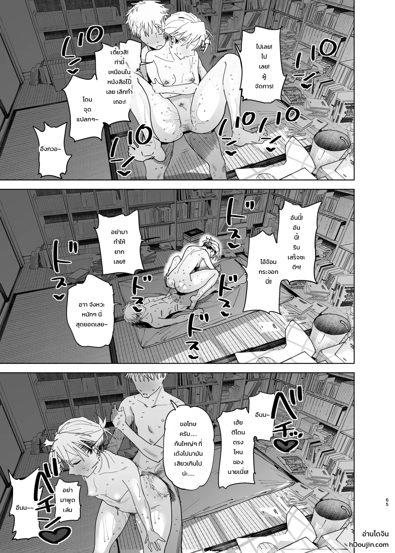 ค่าจ้างจะไม่มี แต่งานดีแน่นอน - หน้า 63