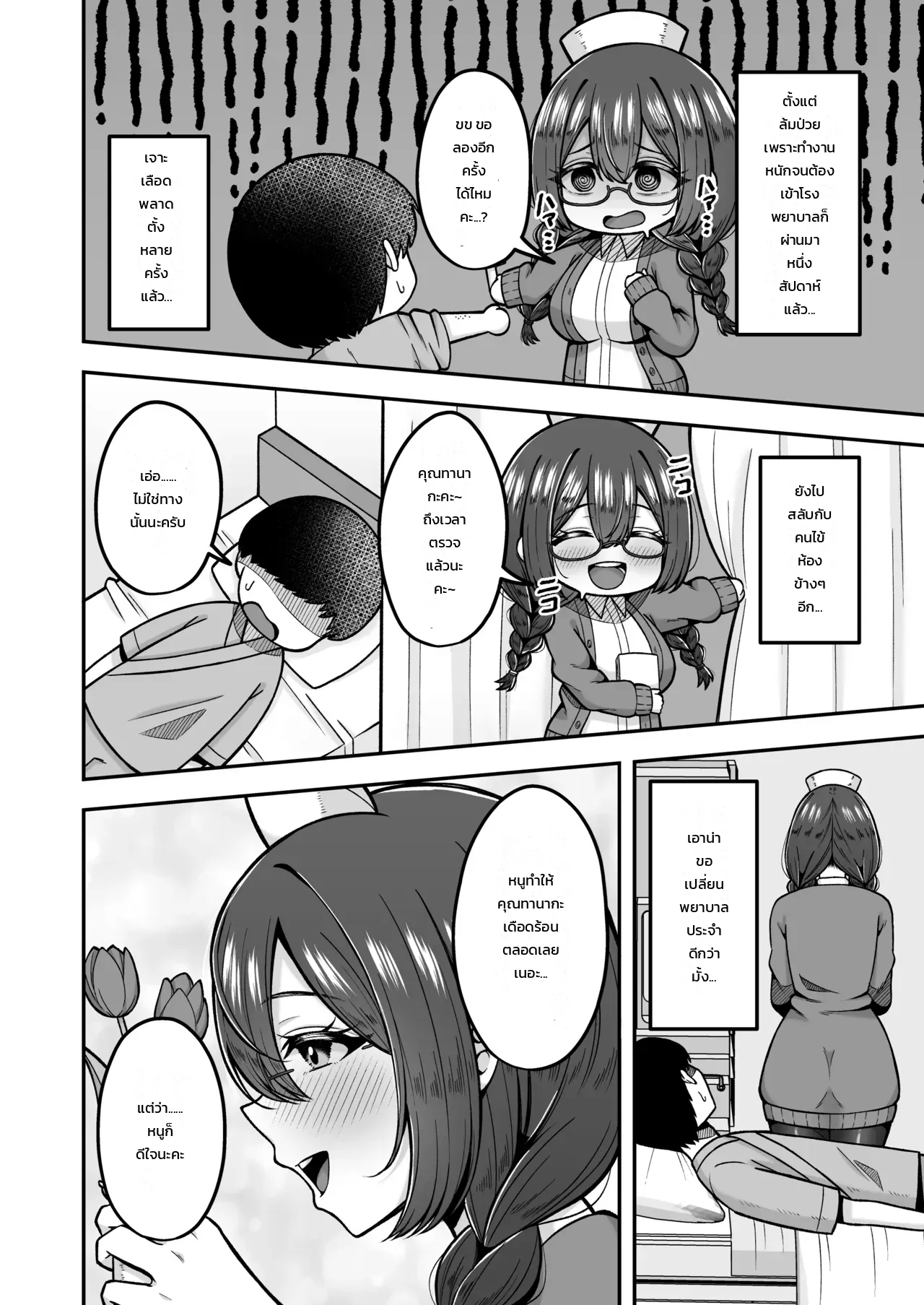 หายไวกว่ากินยา - หน้า 2