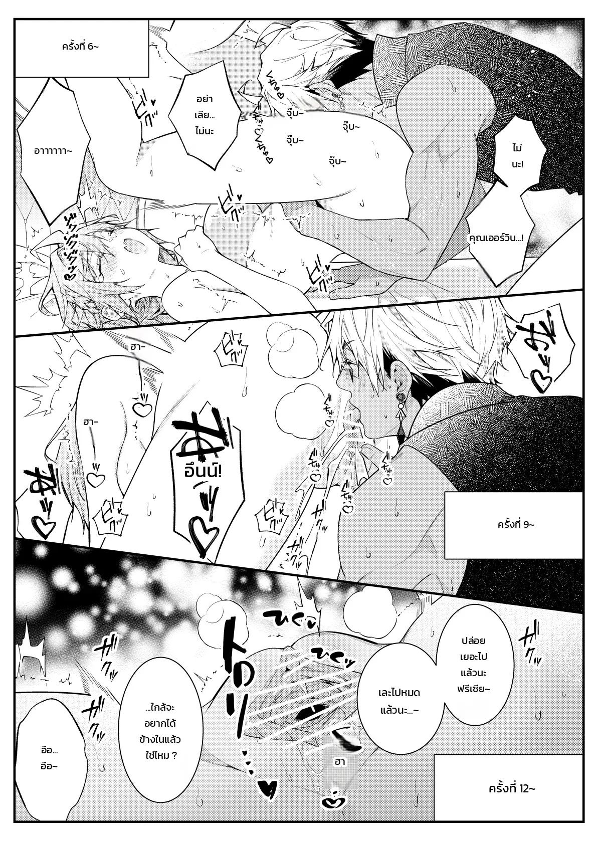 ฉันไม่ปล่อยเธอไปหรอกนะ - หน้า 107
